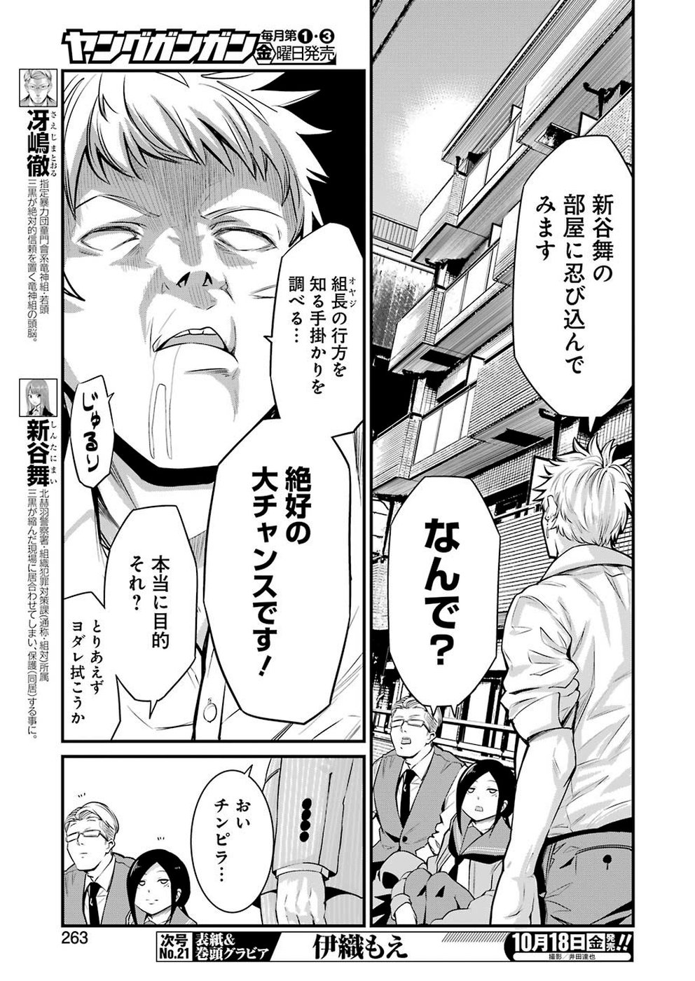 GOKUDO PARASITES - raw - Chapter 14 - https://jpdd.ccdd.to/JPDD/gokudoparasites/106863/inuejv2a2ha.jpg