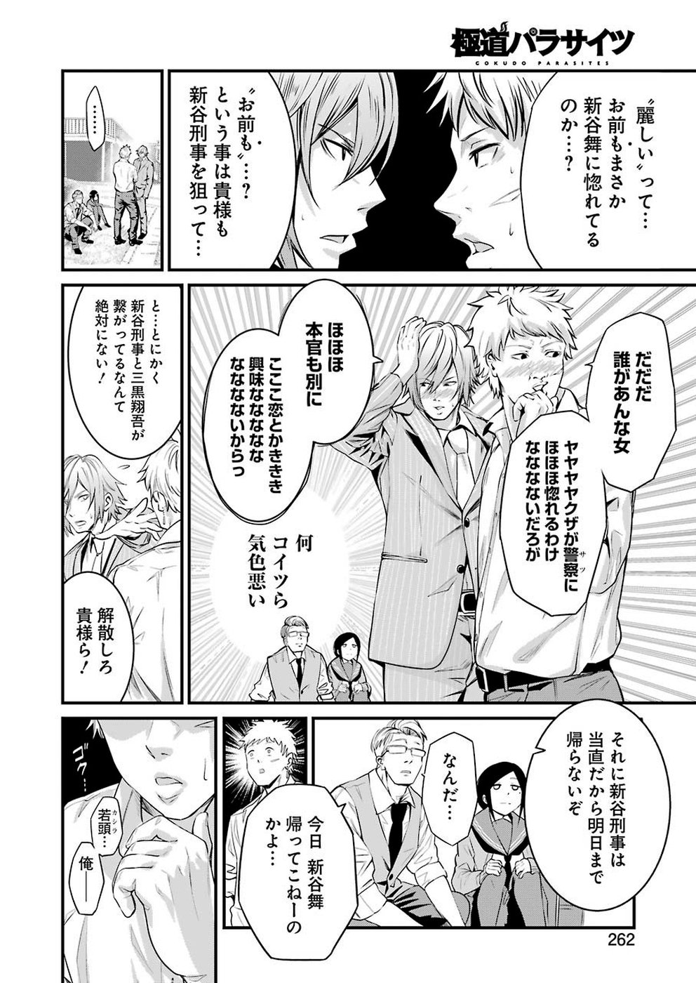 GOKUDO PARASITES - raw - Chapter 14 - https://jpdd.ccdd.to/JPDD/gokudoparasites/106863/isoyt53r2a1.jpg