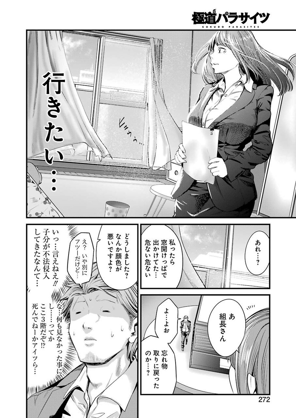 GOKUDO PARASITES - raw - Chapter 14 - https://jpdd.ccdd.to/JPDD/gokudoparasites/106863/nigpblmlycy.jpg