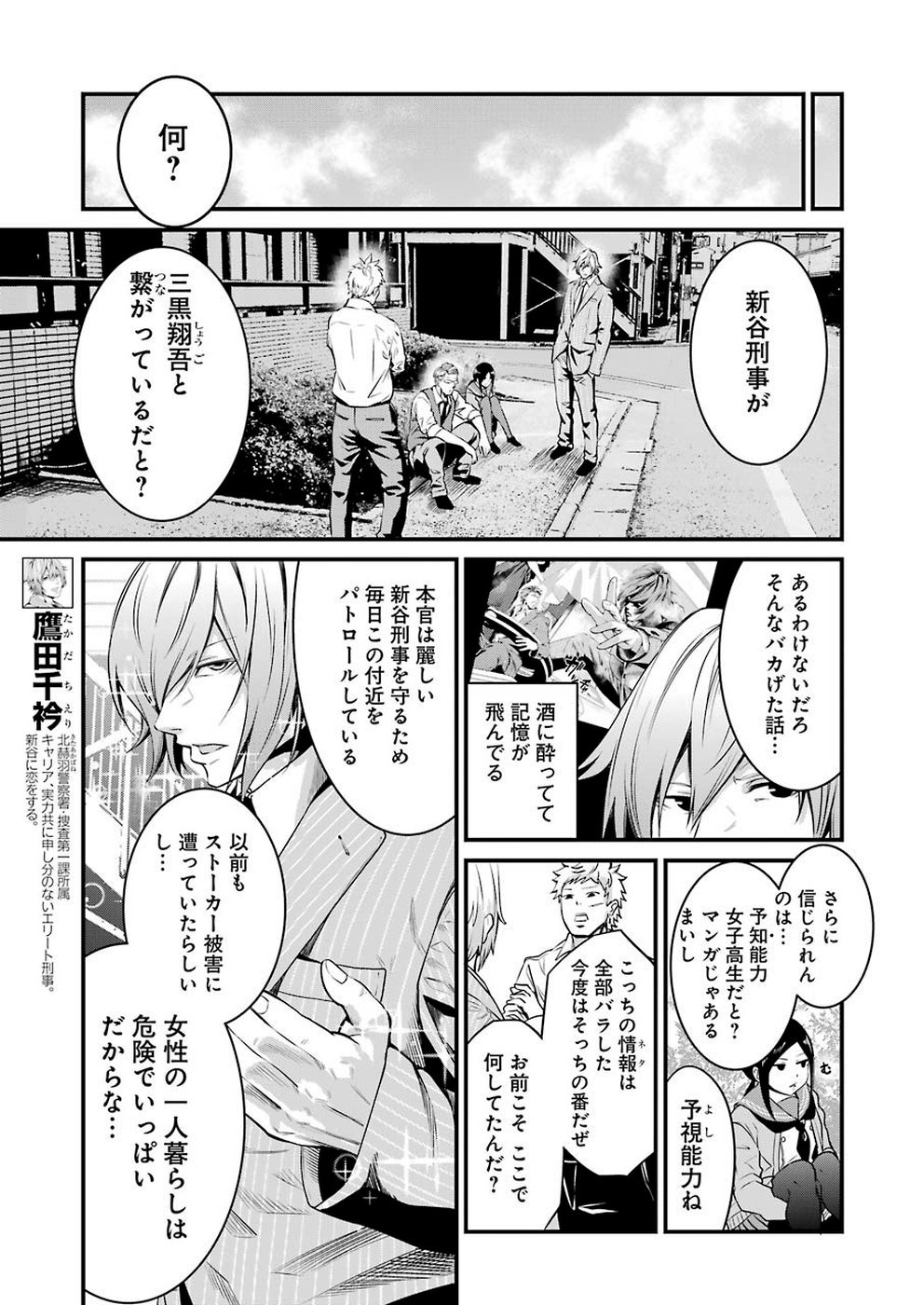 GOKUDO PARASITES - raw - Chapter 14 - https://jpdd.ccdd.to/JPDD/gokudoparasites/106863/oqgbgp2tzvr.jpg