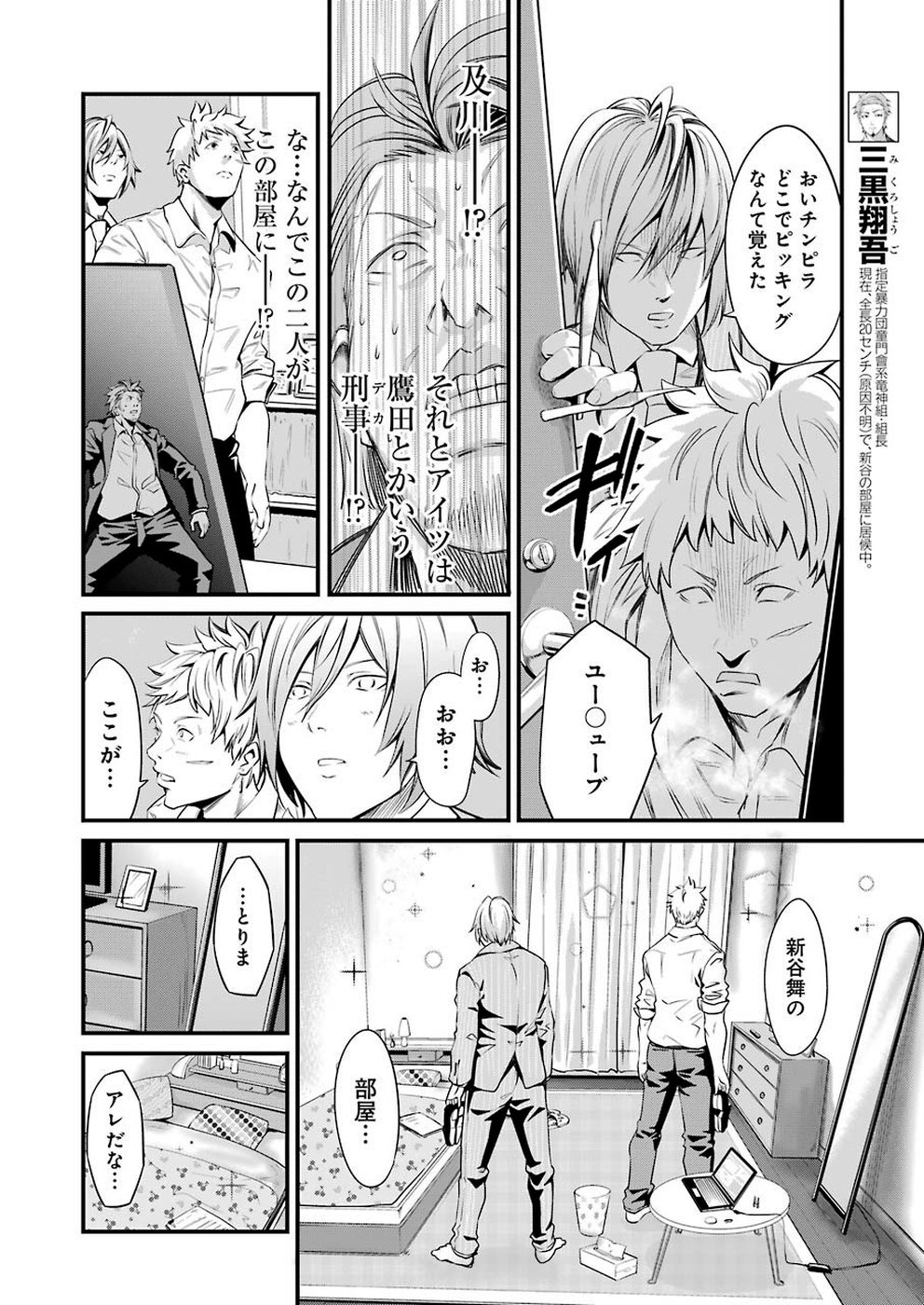 GOKUDO PARASITES - raw - Chapter 14 - https://jpdd.ccdd.to/JPDD/gokudoparasites/106863/puv5514gi5a.jpg
