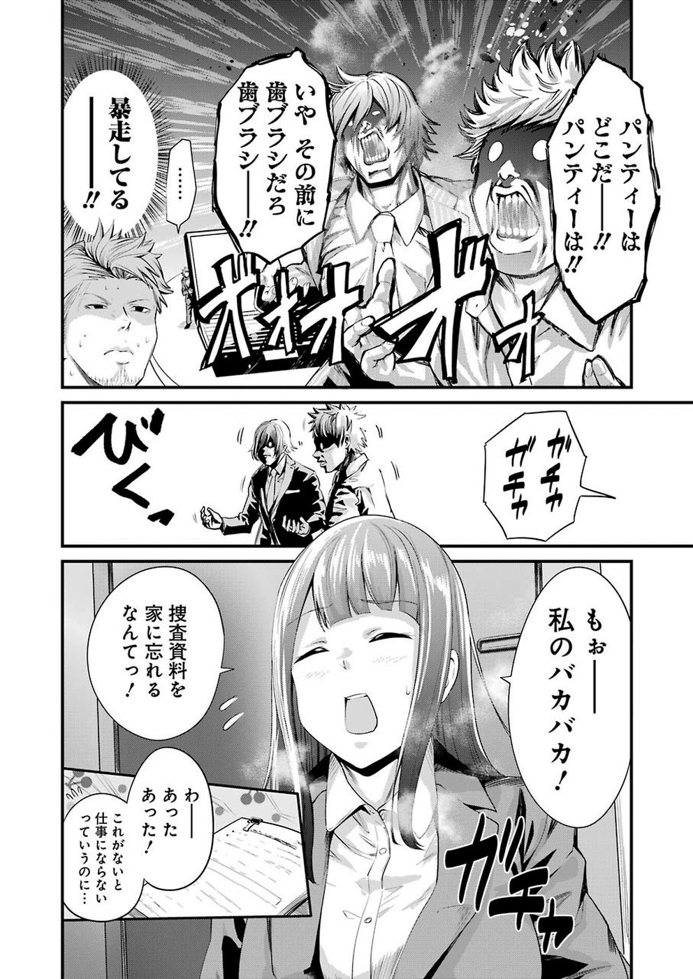 GOKUDO PARASITES - raw - Chapter 14 - https://jpdd.ccdd.to/JPDD/gokudoparasites/106863/qfmh4rautvk.jpg