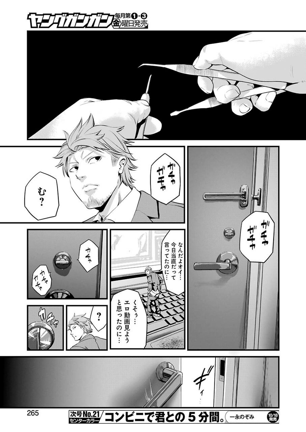 GOKUDO PARASITES - raw - Chapter 14 - https://jpdd.ccdd.to/JPDD/gokudoparasites/106863/v4001fn3z40.jpg