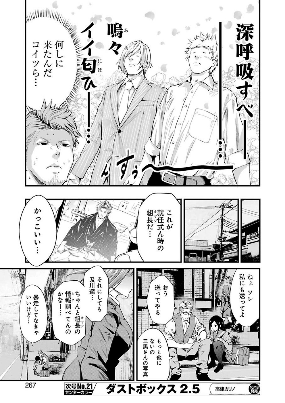 GOKUDO PARASITES - raw - Chapter 14 - https://jpdd.ccdd.to/JPDD/gokudoparasites/106863/xjh55kachke.jpg