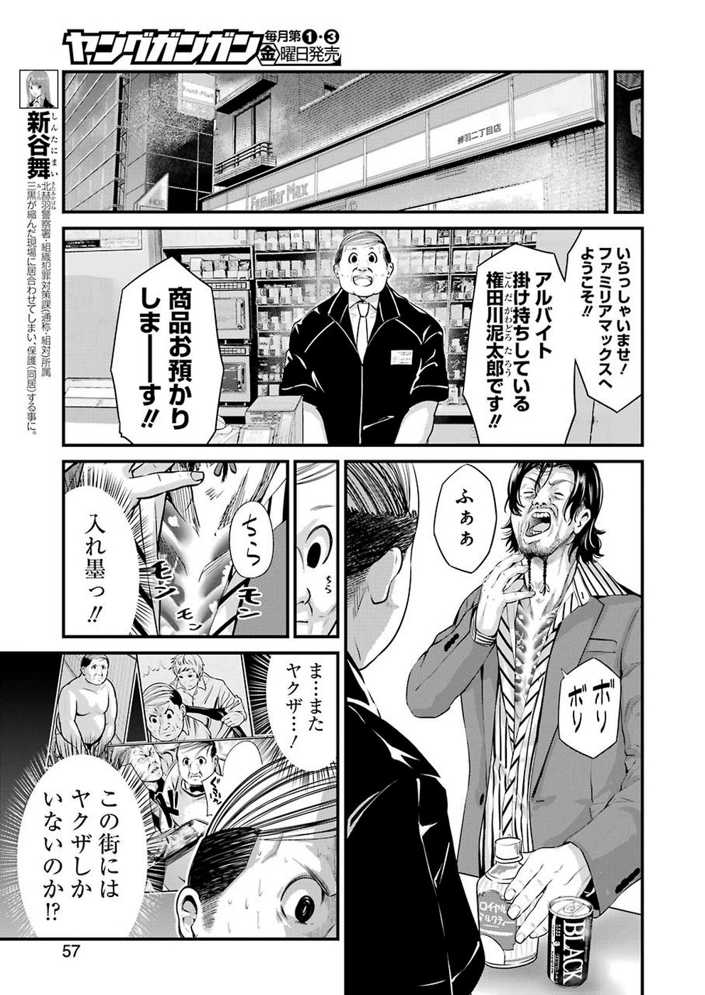 GOKUDO PARASITES - raw - Chapter 15 - https://jpdd.ccdd.to/JPDD/gokudoparasites/108944/0t1owwuxmza.jpg