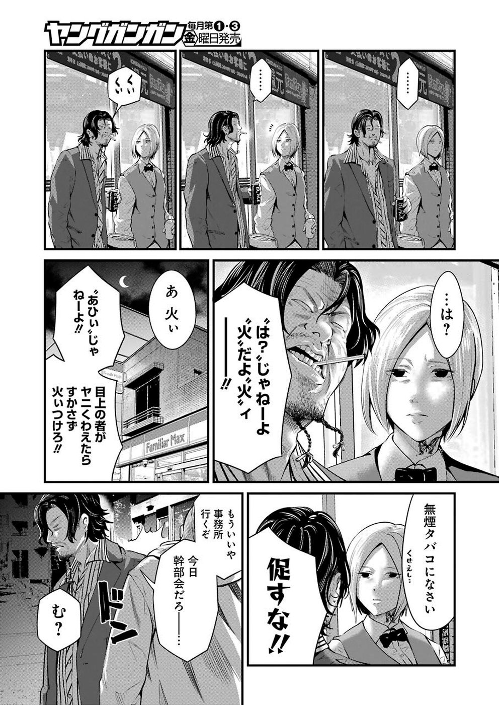 GOKUDO PARASITES - raw - Chapter 15 - https://jpdd.ccdd.to/JPDD/gokudoparasites/108944/11wil35mx45.jpg