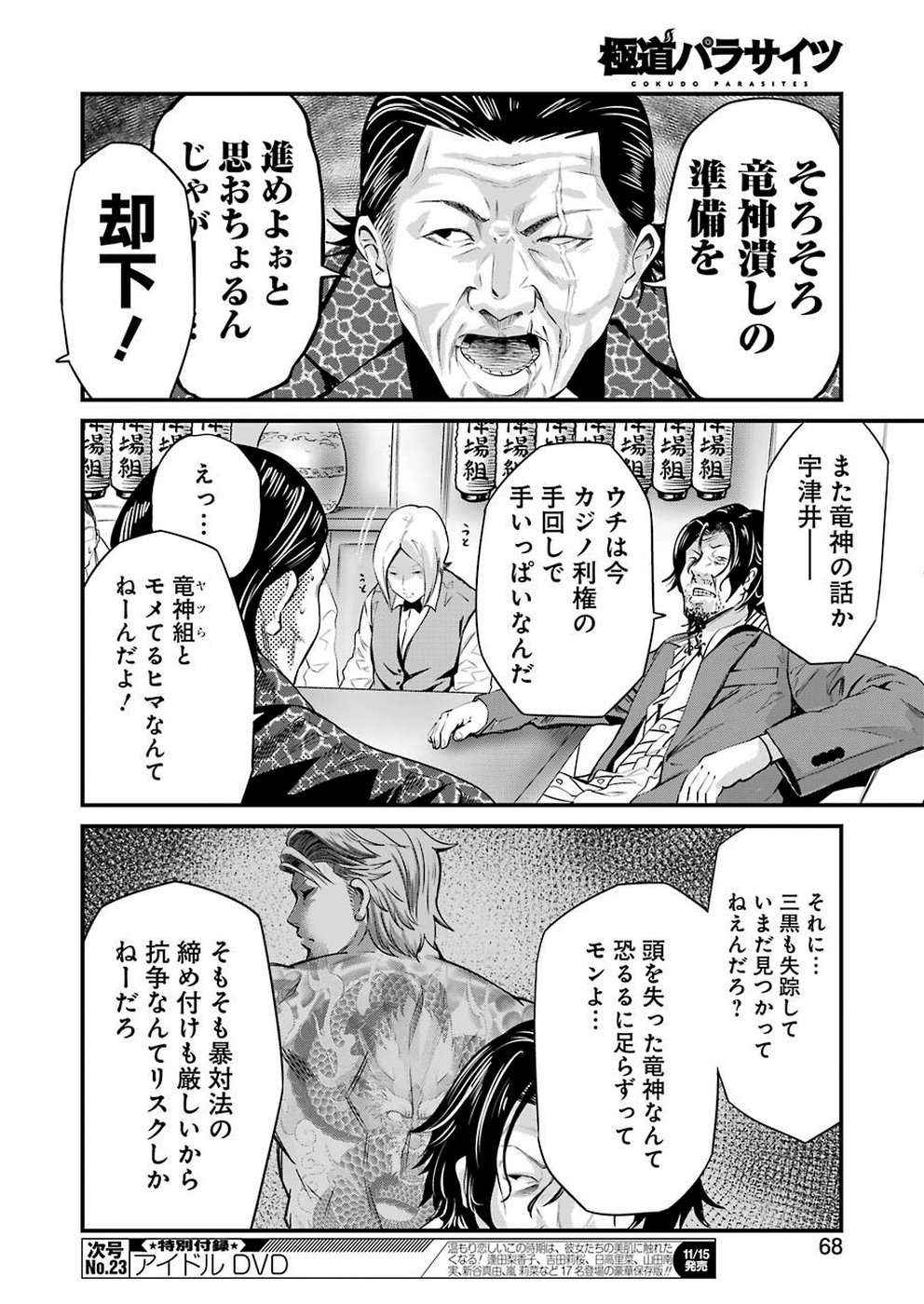 GOKUDO PARASITES - raw - Chapter 15 - https://jpdd.ccdd.to/JPDD/gokudoparasites/108944/1s0gois1g54.jpg