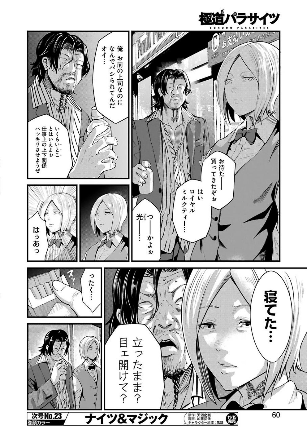 GOKUDO PARASITES - raw - Chapter 15 - https://jpdd.ccdd.to/JPDD/gokudoparasites/108944/5asqpq2vwn5.jpg