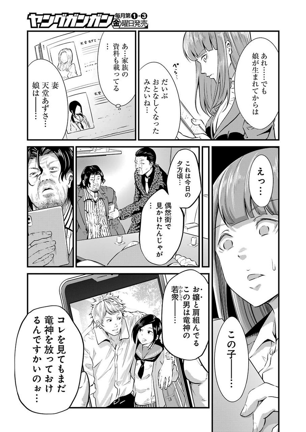 GOKUDO PARASITES - raw - Chapter 15 - https://jpdd.ccdd.to/JPDD/gokudoparasites/108944/5fsc2qedcf5.jpg