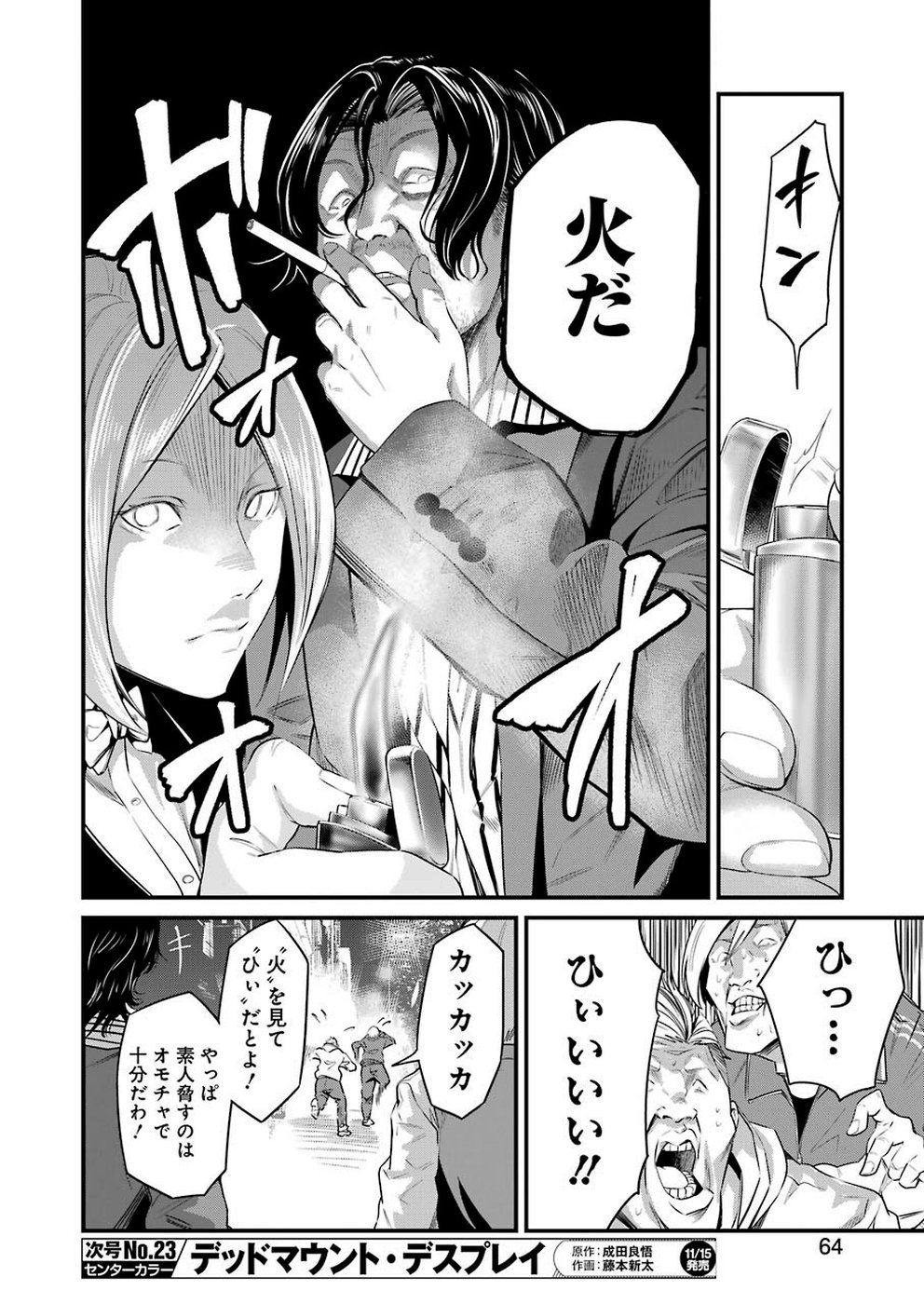GOKUDO PARASITES - raw - Chapter 15 - https://jpdd.ccdd.to/JPDD/gokudoparasites/108944/akiv2p52pph.jpg