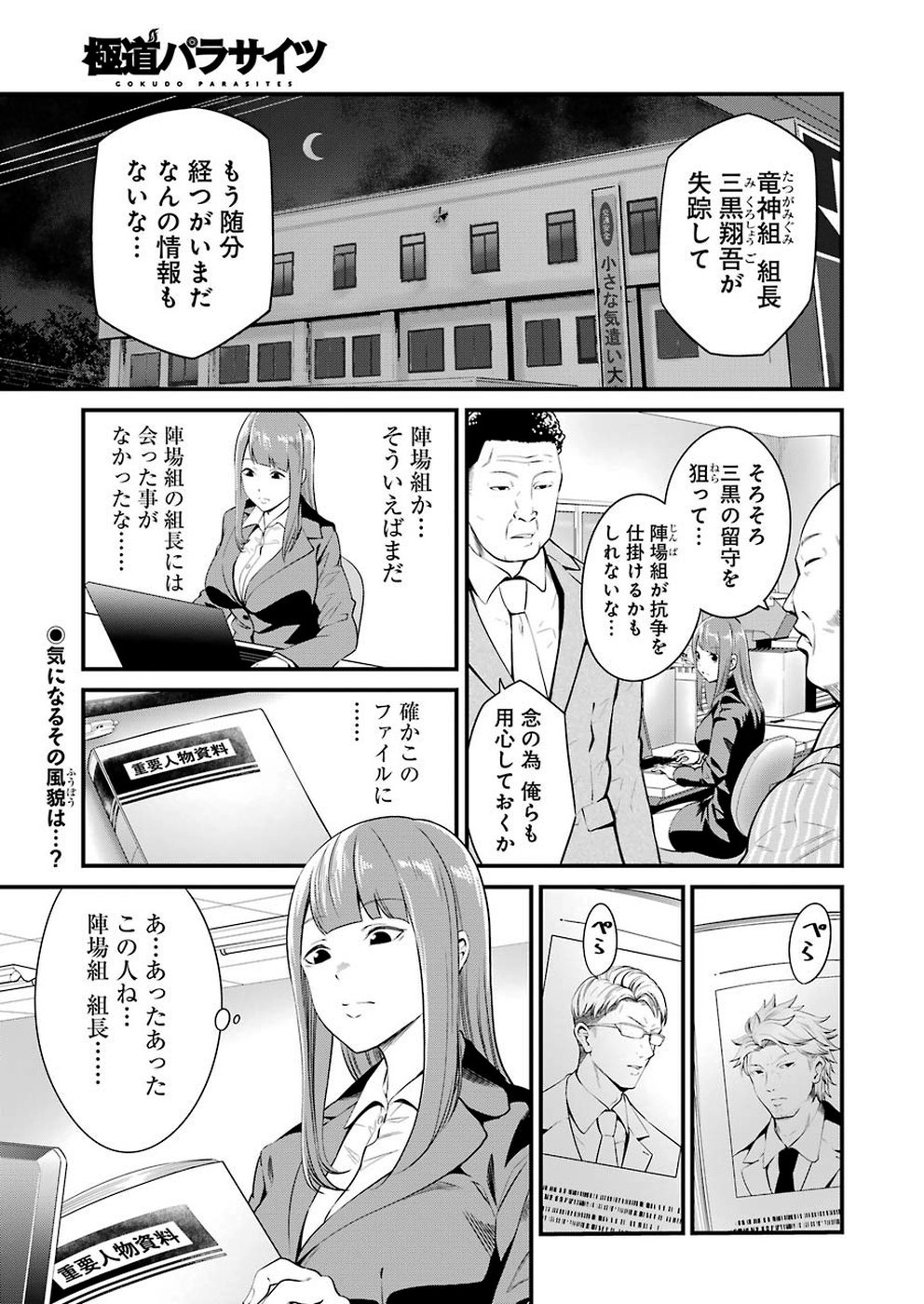 GOKUDO PARASITES - raw - Chapter 15 - https://jpdd.ccdd.to/JPDD/gokudoparasites/108944/alsaggldxrg.jpg