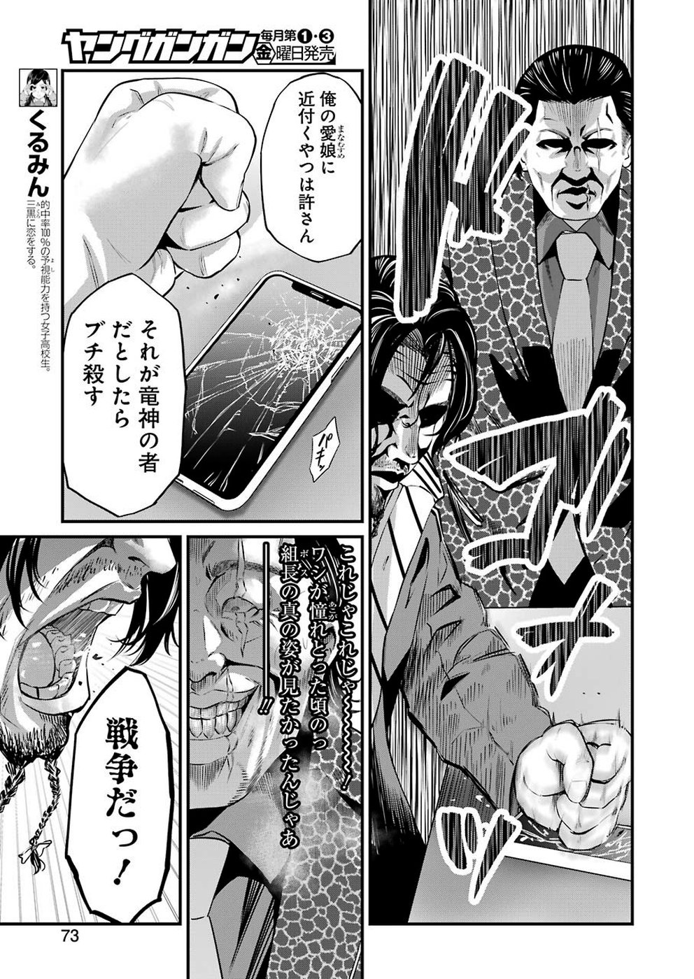 GOKUDO PARASITES - raw - Chapter 15 - https://jpdd.ccdd.to/JPDD/gokudoparasites/108944/btyinnxtfy3.jpg