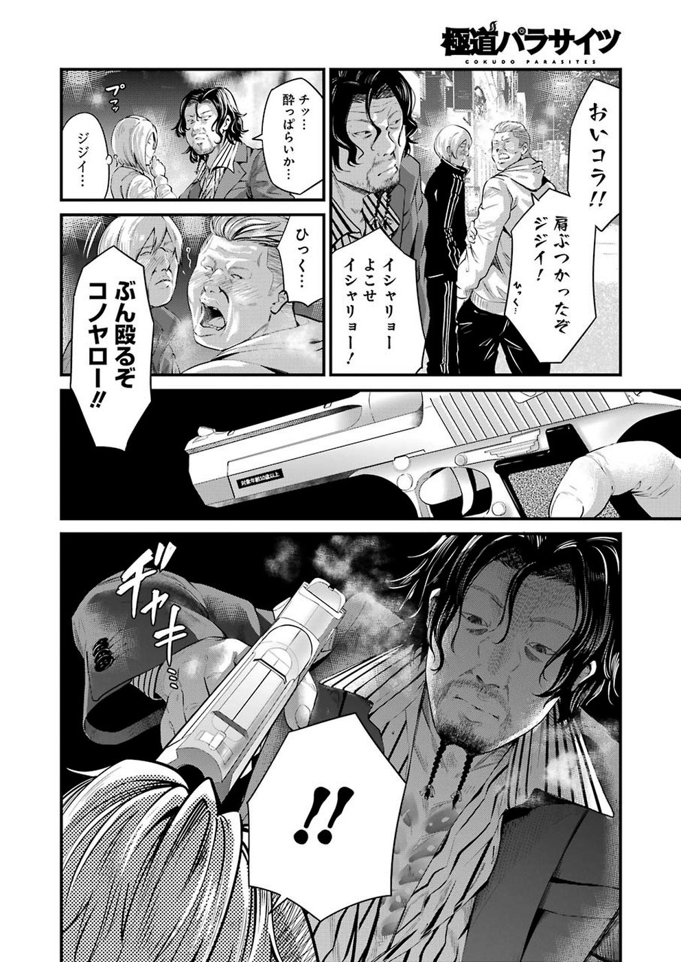 GOKUDO PARASITES - raw - Chapter 15 - https://jpdd.ccdd.to/JPDD/gokudoparasites/108944/gx1k3irjggg.jpg
