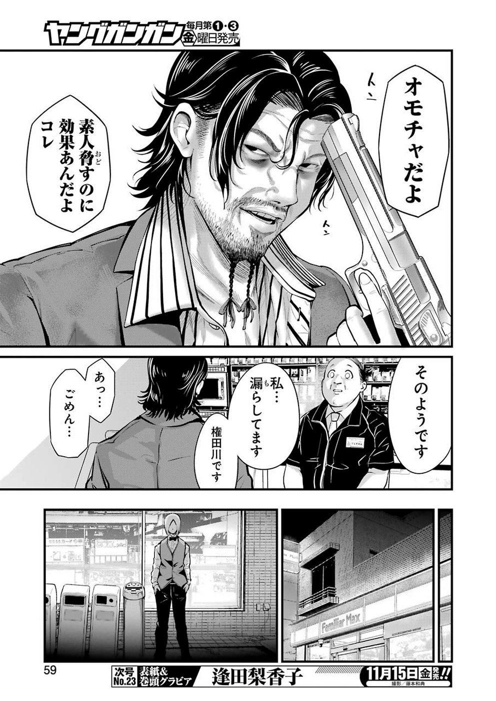 GOKUDO PARASITES - raw - Chapter 15 - https://jpdd.ccdd.to/JPDD/gokudoparasites/108944/jhfgg2fczp3.jpg