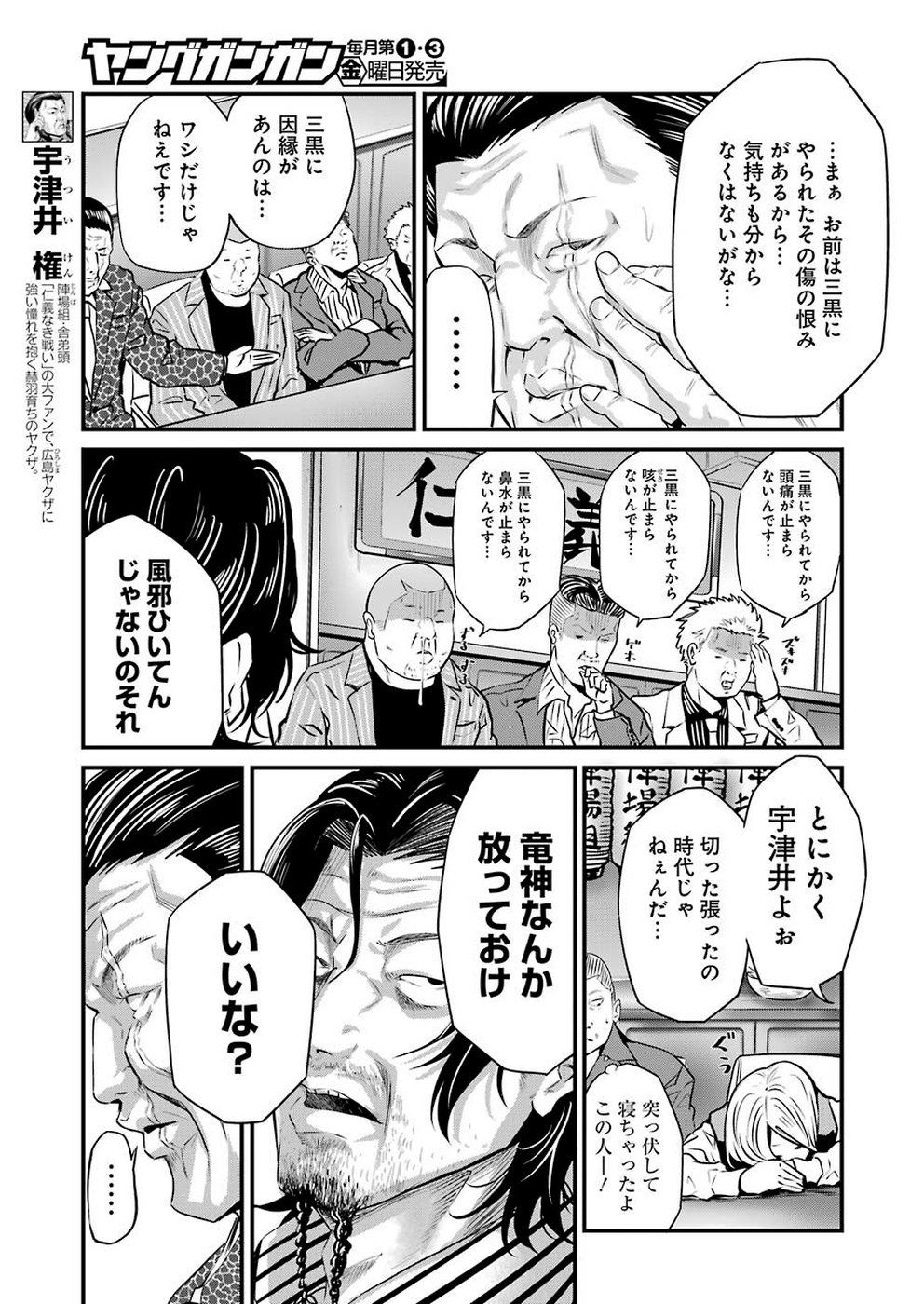 GOKUDO PARASITES - raw - Chapter 15 - https://jpdd.ccdd.to/JPDD/gokudoparasites/108944/jj0nf0wah0x.jpg