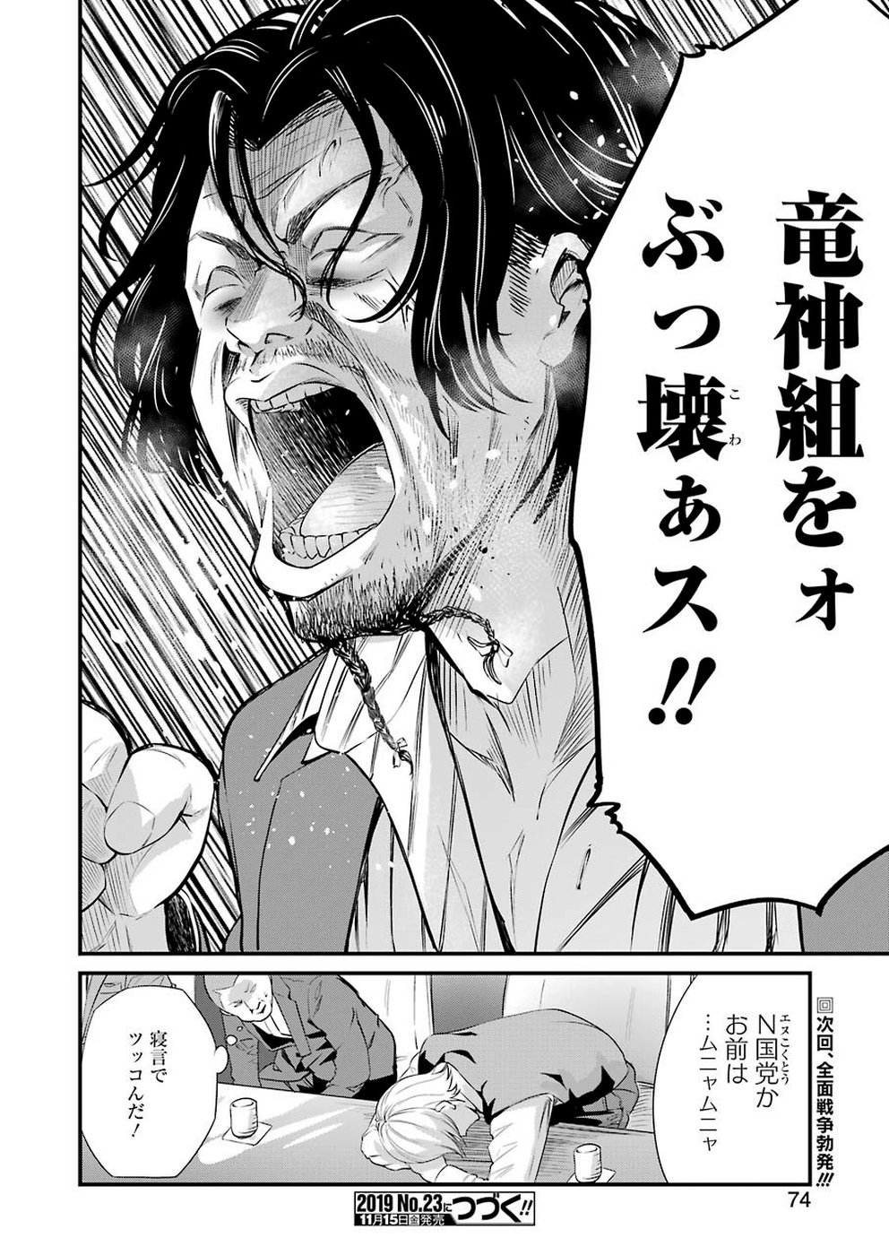 GOKUDO PARASITES - raw - Chapter 15 - https://jpdd.ccdd.to/JPDD/gokudoparasites/108944/ntow5telry1.jpg