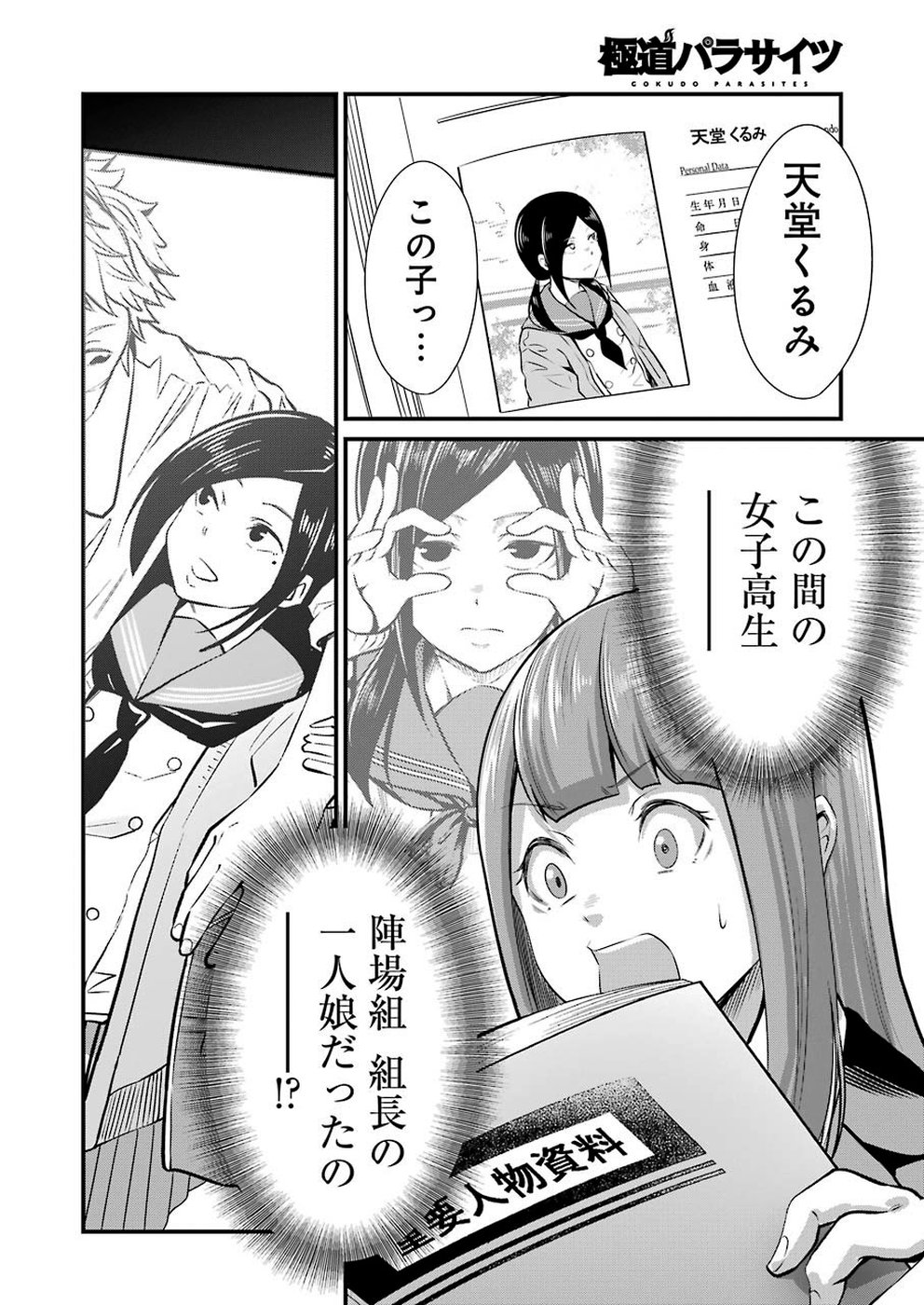 GOKUDO PARASITES - raw - Chapter 15 - https://jpdd.ccdd.to/JPDD/gokudoparasites/108944/sc1t3hlthxa.jpg