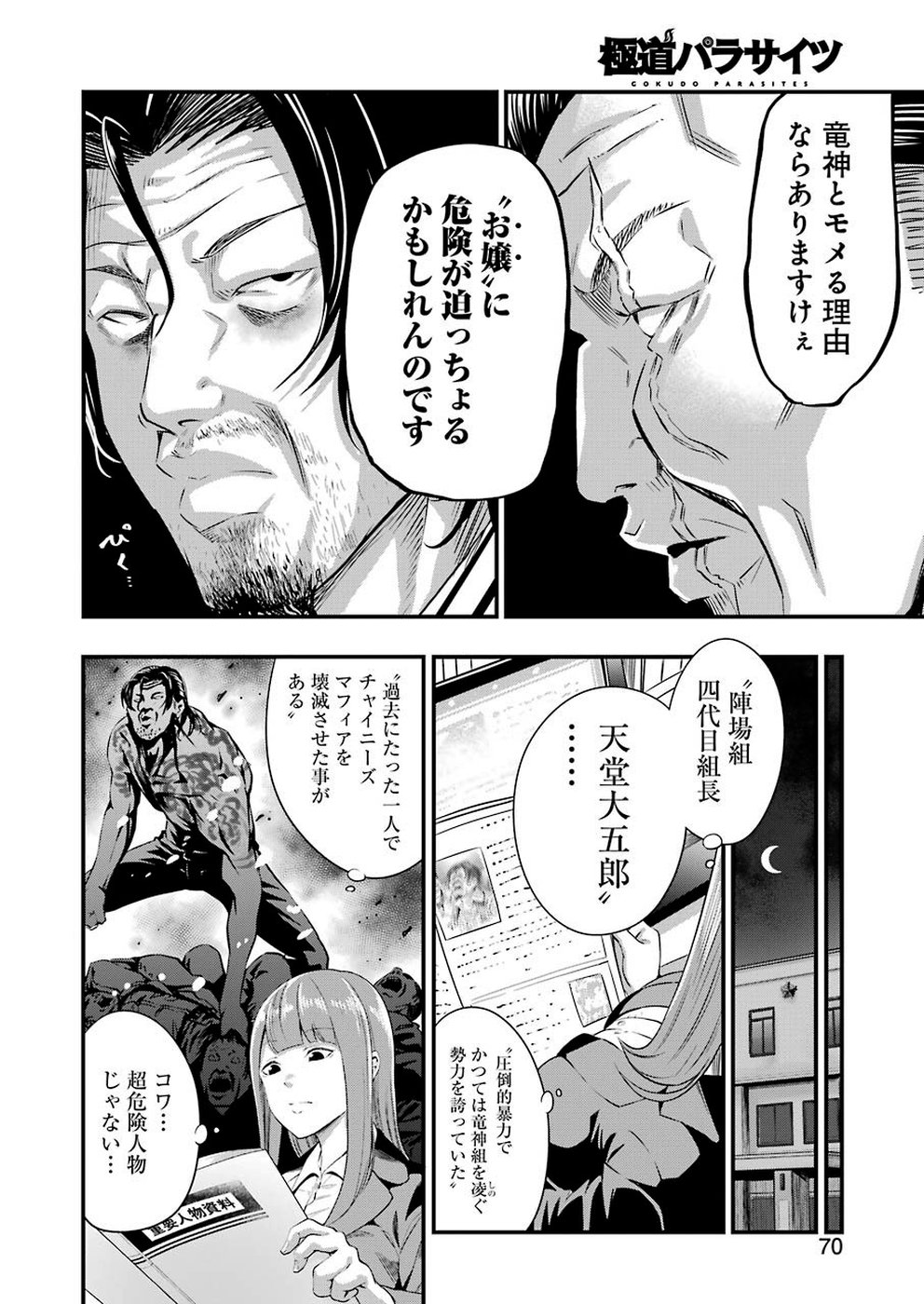 GOKUDO PARASITES - raw - Chapter 15 - https://jpdd.ccdd.to/JPDD/gokudoparasites/108944/tzkhxlseaxe.jpg