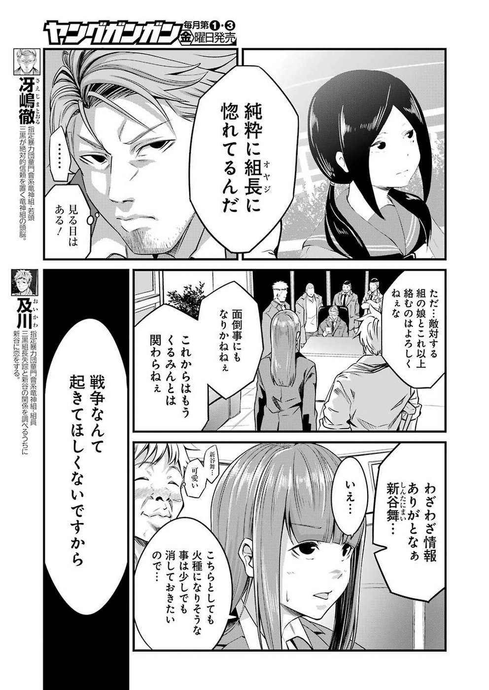 GOKUDO PARASITES - raw - Chapter 16 - https://jpdd.ccdd.to/JPDD/gokudoparasites/109944/32aajkjws4n.jpg