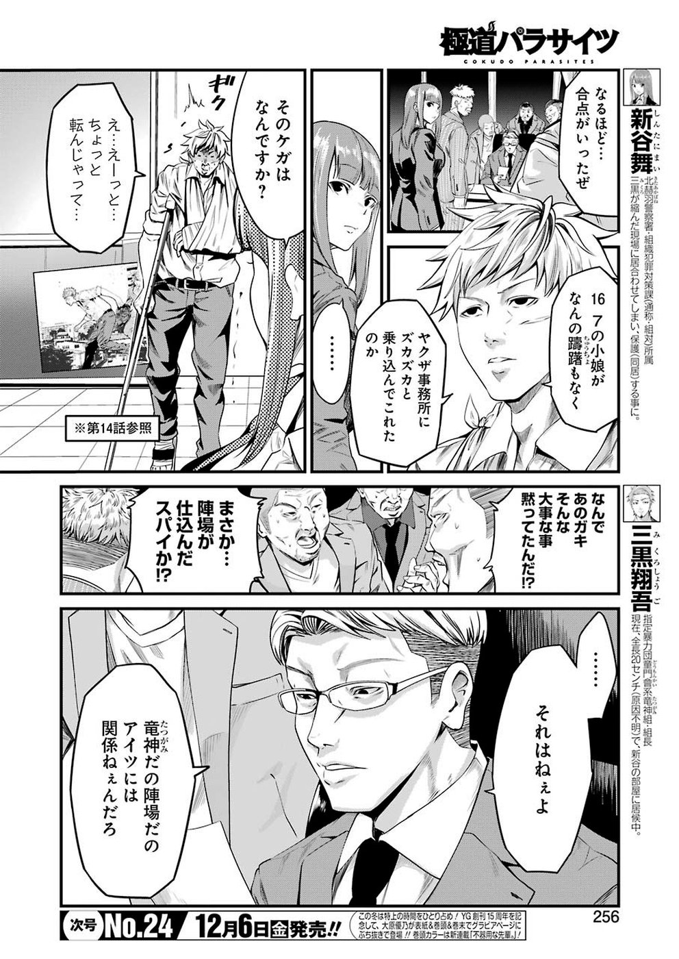 GOKUDO PARASITES - raw - Chapter 16 - https://jpdd.ccdd.to/JPDD/gokudoparasites/109944/boqgdn2wbpl.jpg