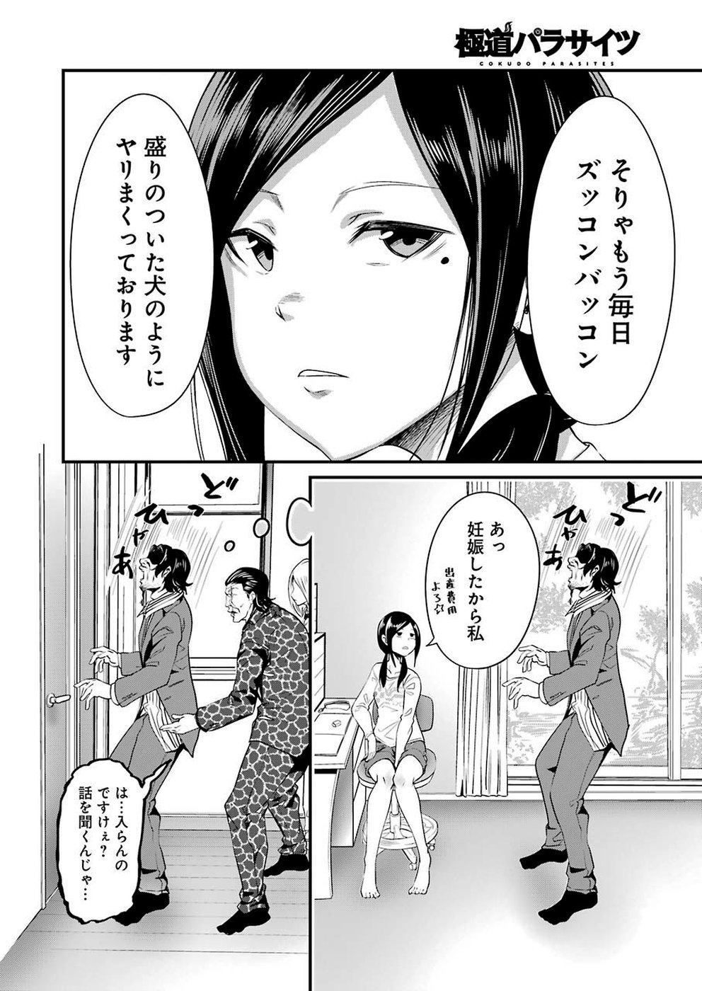 GOKUDO PARASITES - raw - Chapter 16 - https://jpdd.ccdd.to/JPDD/gokudoparasites/109944/cd2c1tlbtuc.jpg