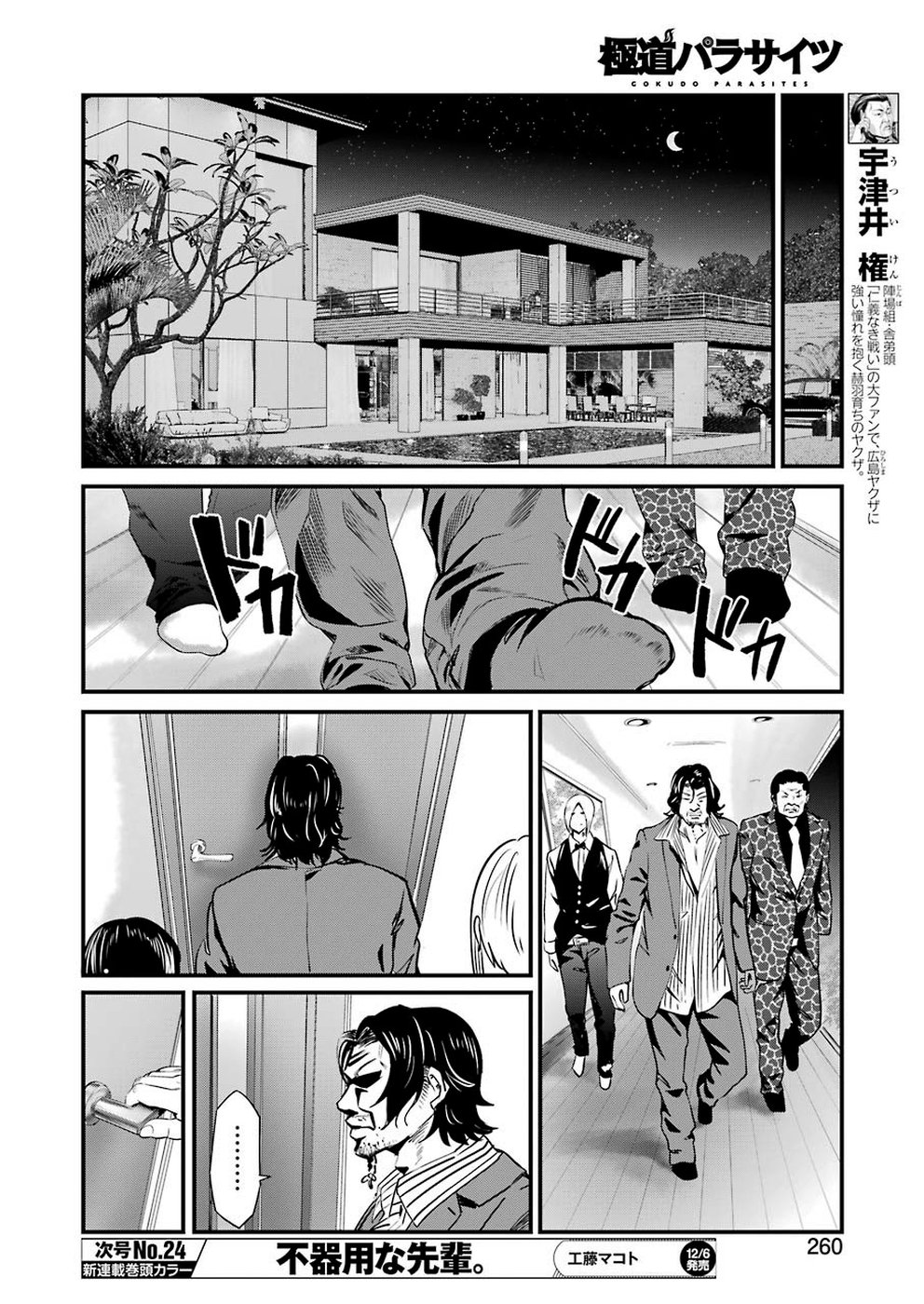 GOKUDO PARASITES - raw - Chapter 16 - https://jpdd.ccdd.to/JPDD/gokudoparasites/109944/g15fnq5aktv.jpg