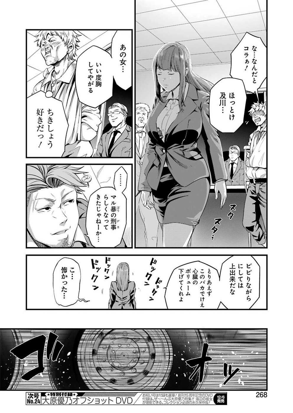 GOKUDO PARASITES - raw - Chapter 16 - https://jpdd.ccdd.to/JPDD/gokudoparasites/109944/jawqvxez3ax.jpg