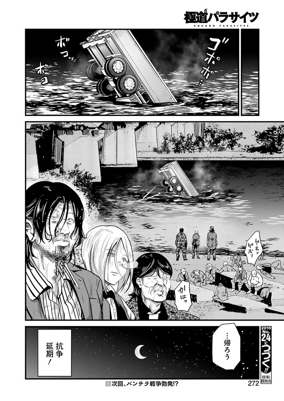 GOKUDO PARASITES - raw - Chapter 16 - https://jpdd.ccdd.to/JPDD/gokudoparasites/109944/jkokrmdre1c.jpg