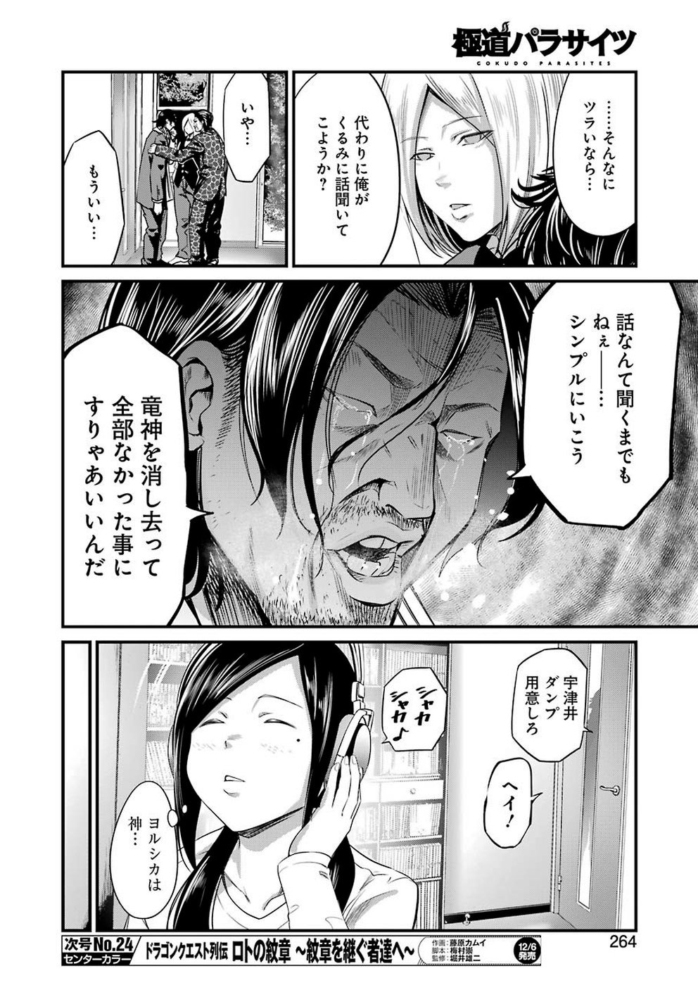 GOKUDO PARASITES - raw - Chapter 16 - https://jpdd.ccdd.to/JPDD/gokudoparasites/109944/k0p3xau0cy1.jpg