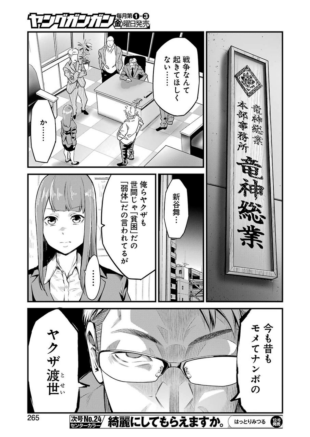 GOKUDO PARASITES - raw - Chapter 16 - https://jpdd.ccdd.to/JPDD/gokudoparasites/109944/kug5eu31znx.jpg