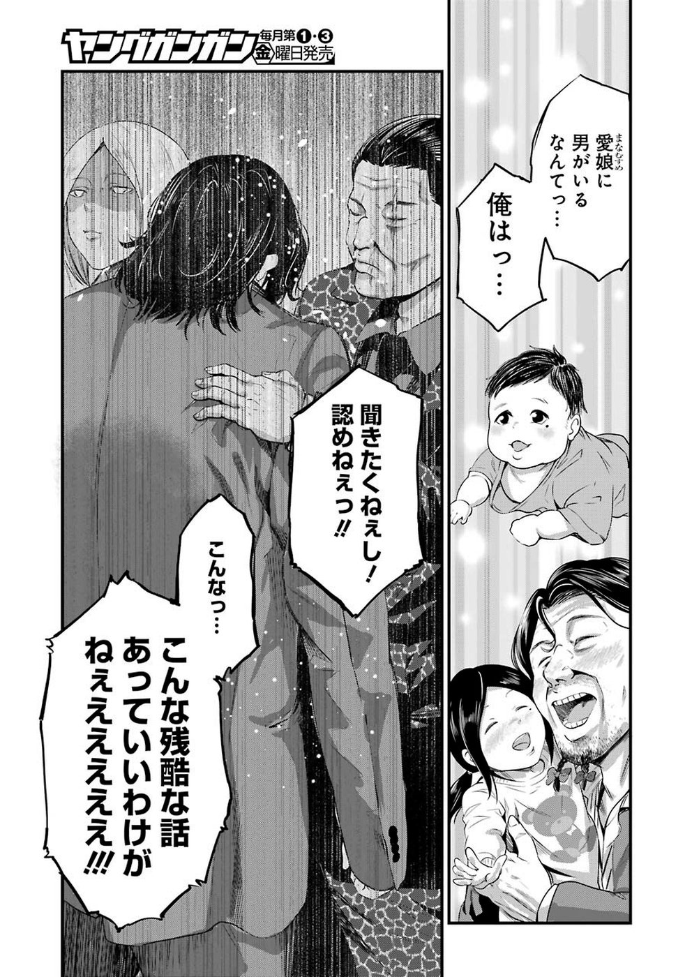 GOKUDO PARASITES - raw - Chapter 16 - https://jpdd.ccdd.to/JPDD/gokudoparasites/109944/lc3qzd30h1b.jpg