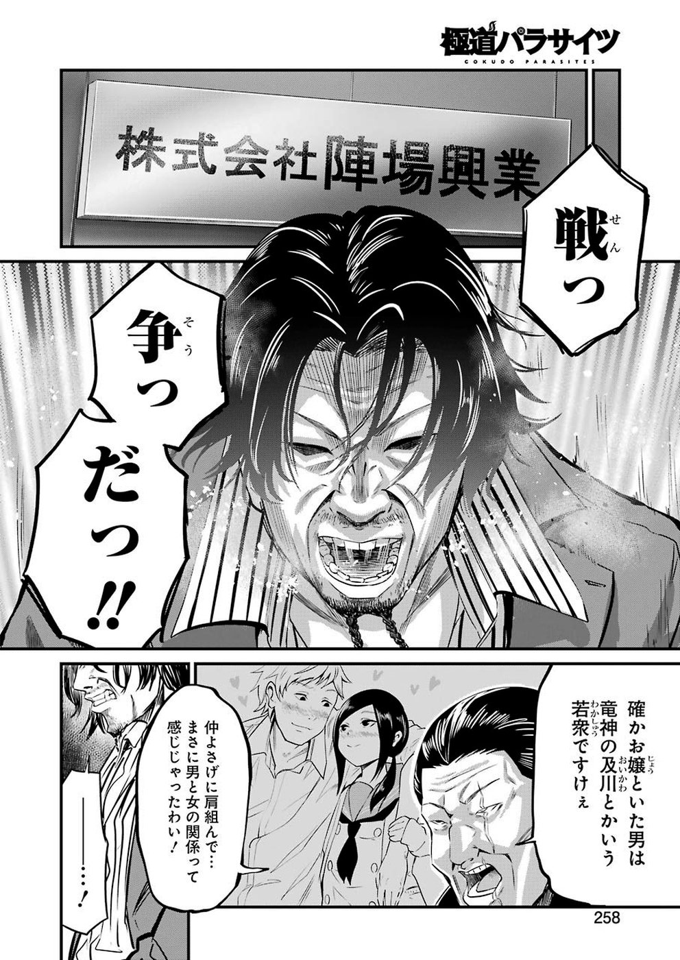 GOKUDO PARASITES - raw - Chapter 16 - https://jpdd.ccdd.to/JPDD/gokudoparasites/109944/lr2lxpoe0i0.jpg