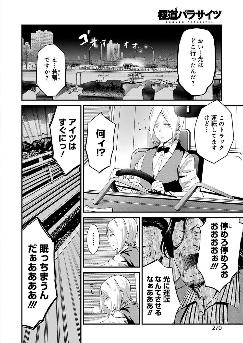 GOKUDO PARASITES - raw - Chapter 16 - https://jpdd.ccdd.to/JPDD/gokudoparasites/109944/o2hozfz4pxr.jpg