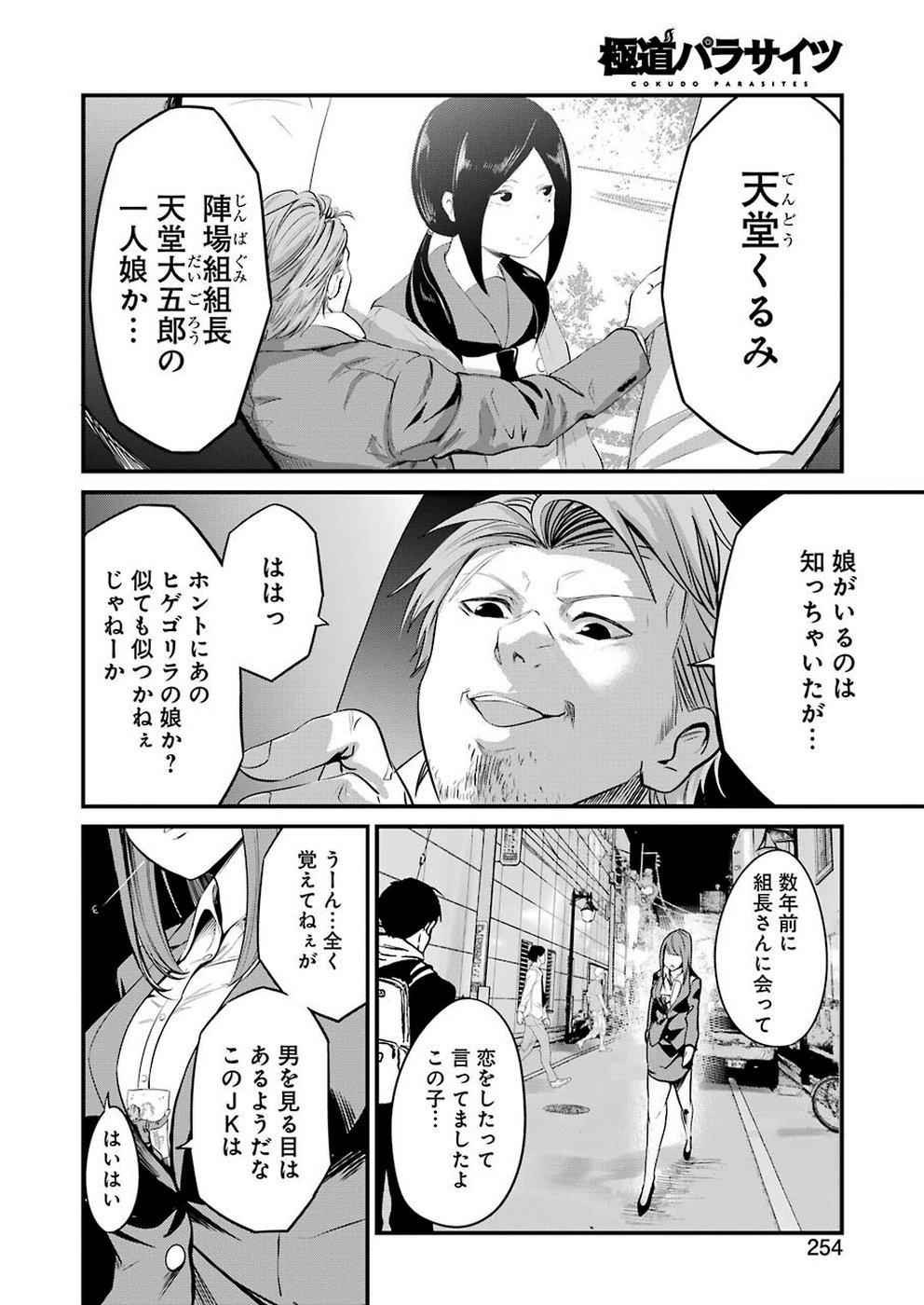 GOKUDO PARASITES - raw - Chapter 16 - https://jpdd.ccdd.to/JPDD/gokudoparasites/109944/rtbredum3oz.jpg