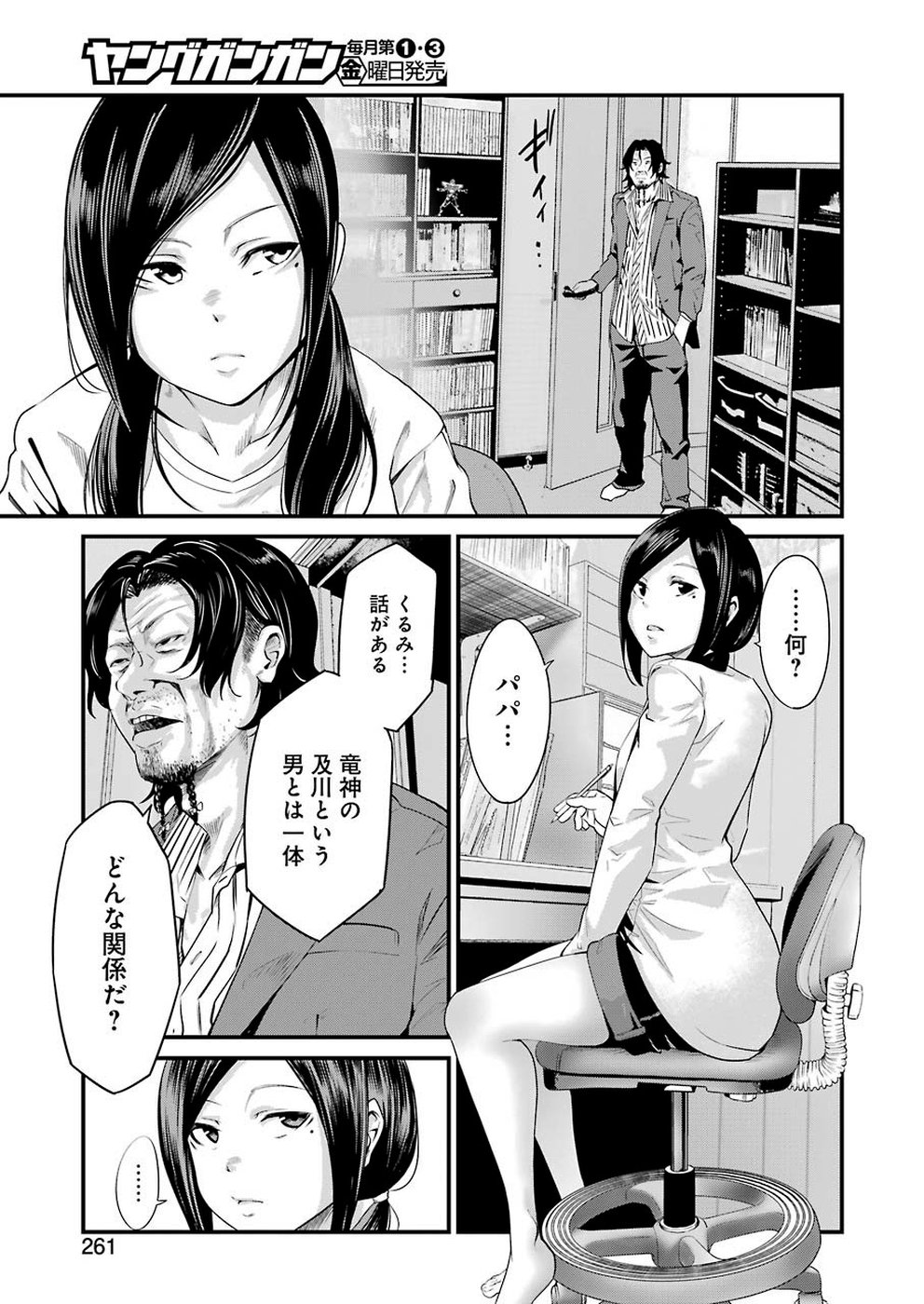 GOKUDO PARASITES - raw - Chapter 16 - https://jpdd.ccdd.to/JPDD/gokudoparasites/109944/rvurdueseyl.jpg