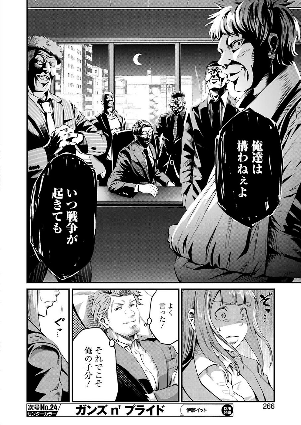 GOKUDO PARASITES - raw - Chapter 16 - https://jpdd.ccdd.to/JPDD/gokudoparasites/109944/wy1uzmgwu0i.jpg