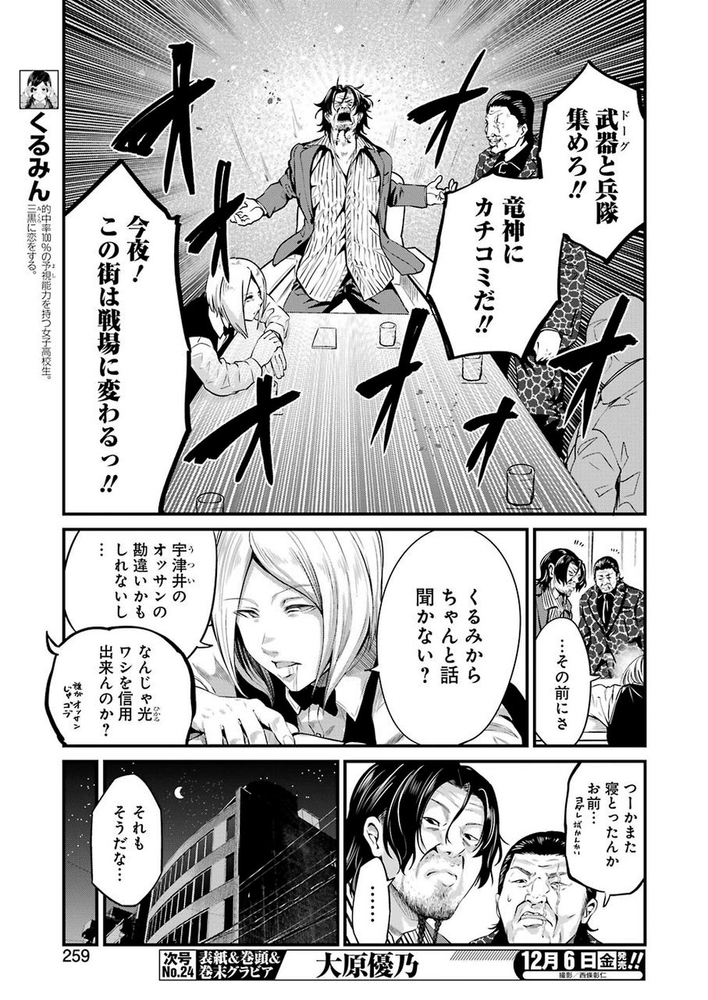 GOKUDO PARASITES - raw - Chapter 16 - https://jpdd.ccdd.to/JPDD/gokudoparasites/109944/x5w1pyzpfpx.jpg