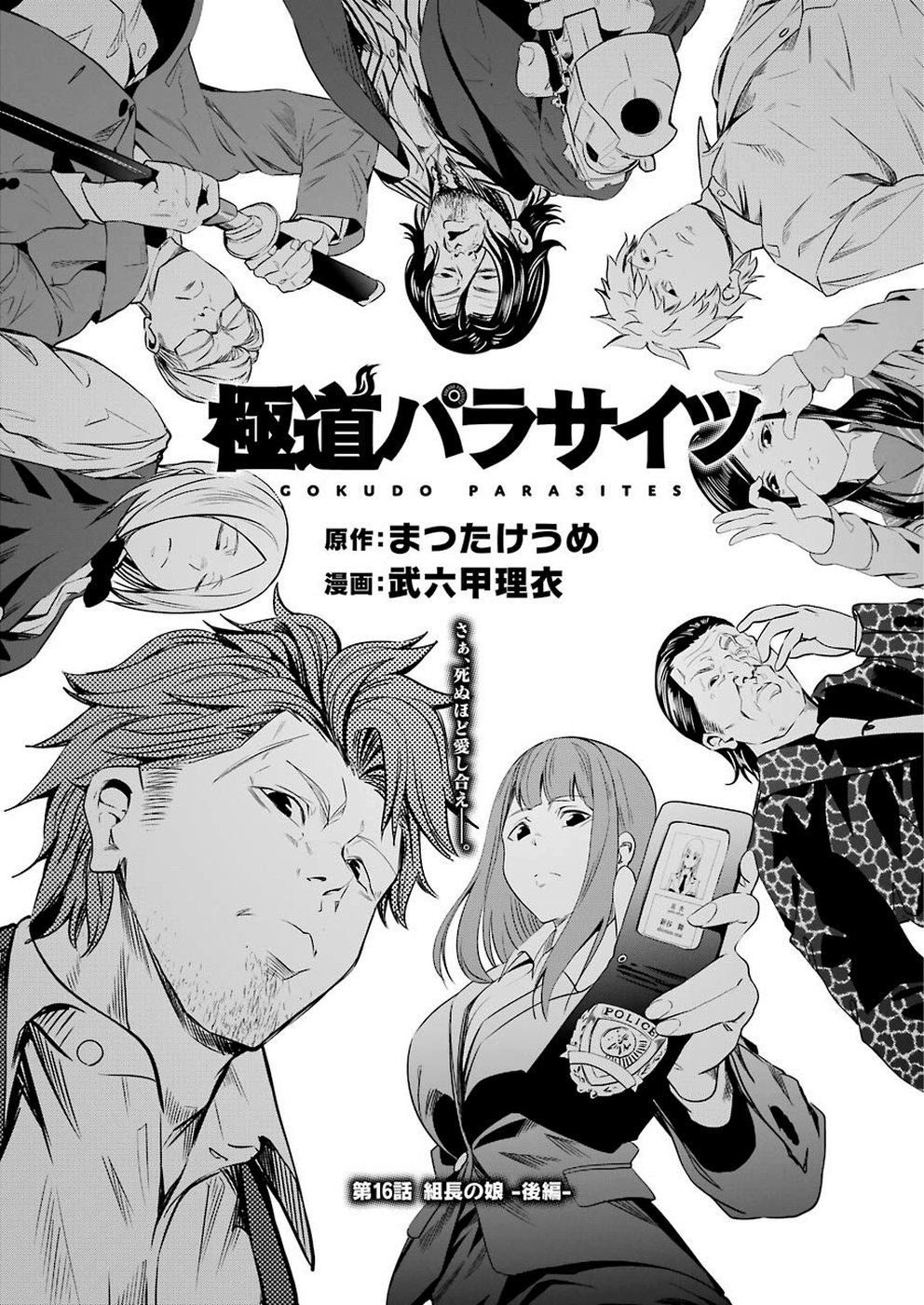 GOKUDO PARASITES - raw - Chapter 16 - https://jpdd.ccdd.to/JPDD/gokudoparasites/109944/z3qxw2d5qo1.jpg