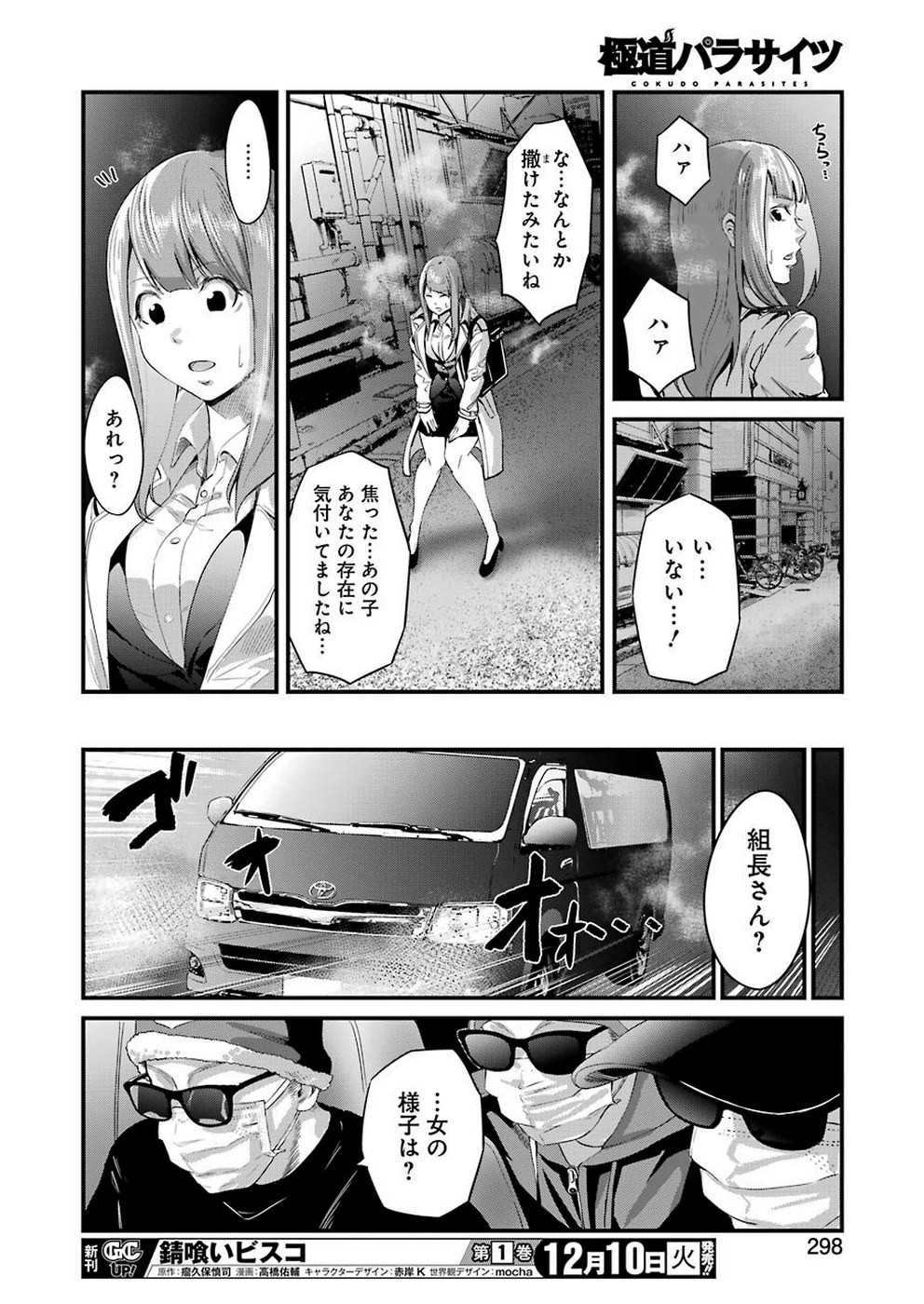 GOKUDO PARASITES - raw - Chapter 17 - https://jpdd.ccdd.to/JPDD/gokudoparasites/110548/gkcyf0bpfam.jpg