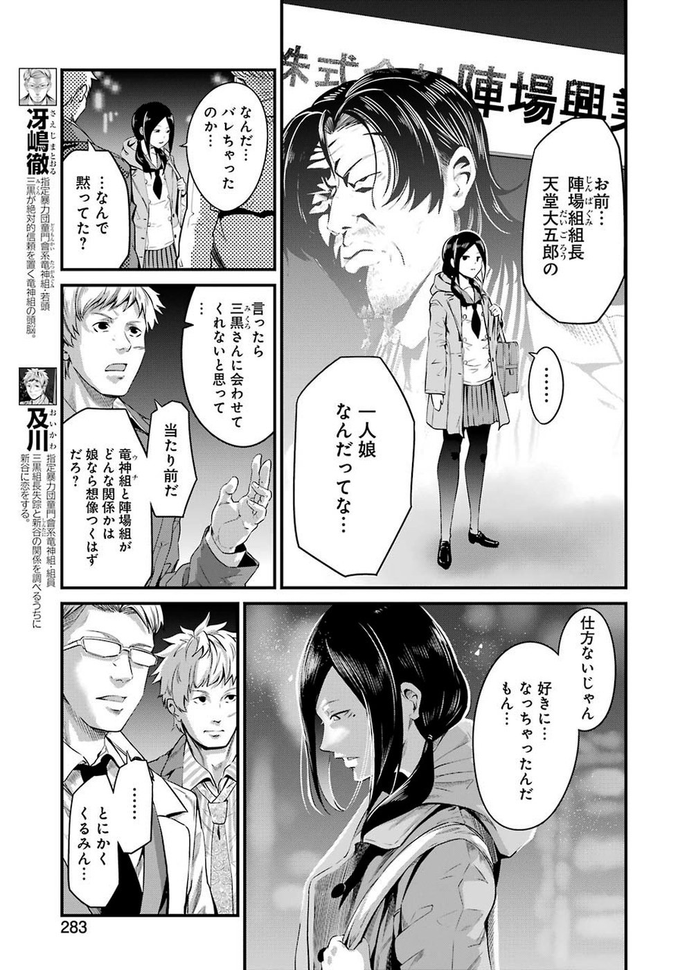 GOKUDO PARASITES - raw - Chapter 17 - https://jpdd.ccdd.to/JPDD/gokudoparasites/110548/hsn2z3yzd1c.jpg