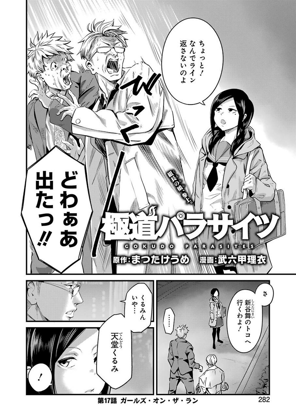 GOKUDO PARASITES - raw - Chapter 17 - https://jpdd.ccdd.to/JPDD/gokudoparasites/110548/ikxhjzmjfgx.jpg