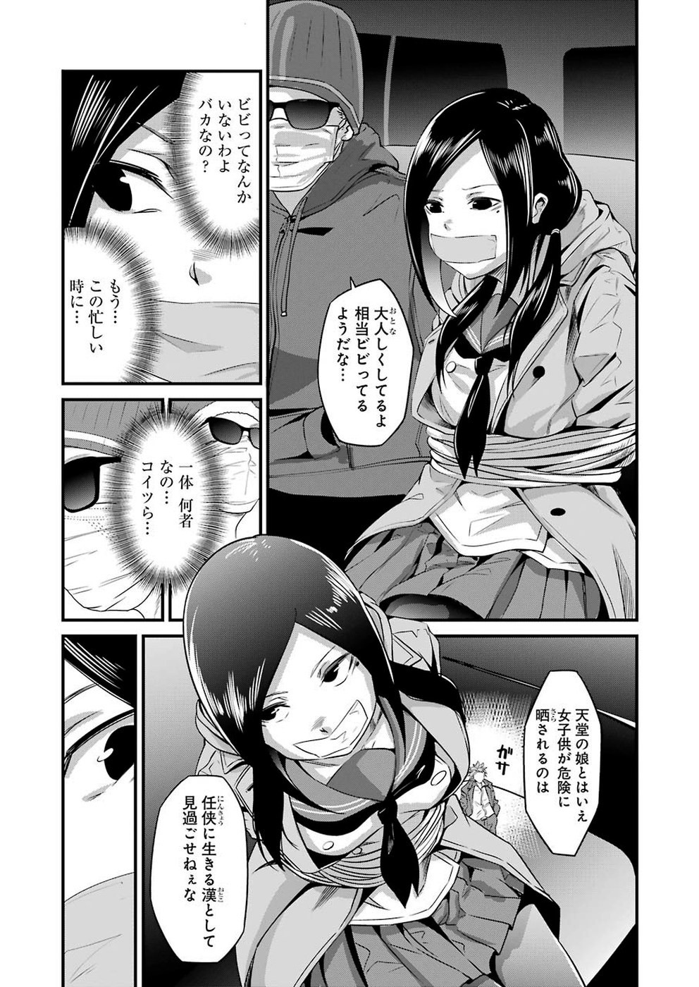 GOKUDO PARASITES - raw - Chapter 17 - https://jpdd.ccdd.to/JPDD/gokudoparasites/110548/m4rby1a5ne3.jpg