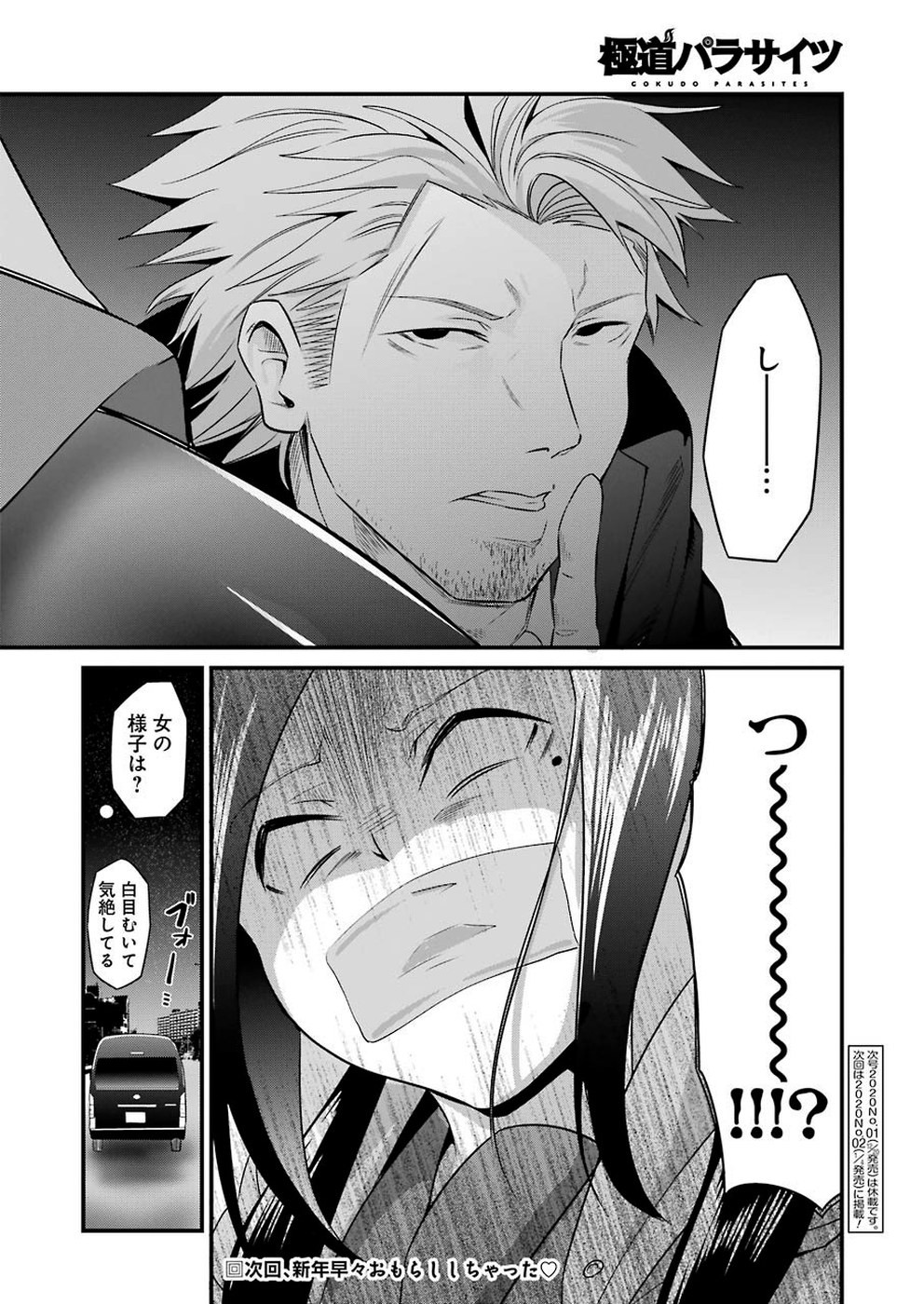 GOKUDO PARASITES - raw - Chapter 17 - https://jpdd.ccdd.to/JPDD/gokudoparasites/110548/qb011onaggp.jpg