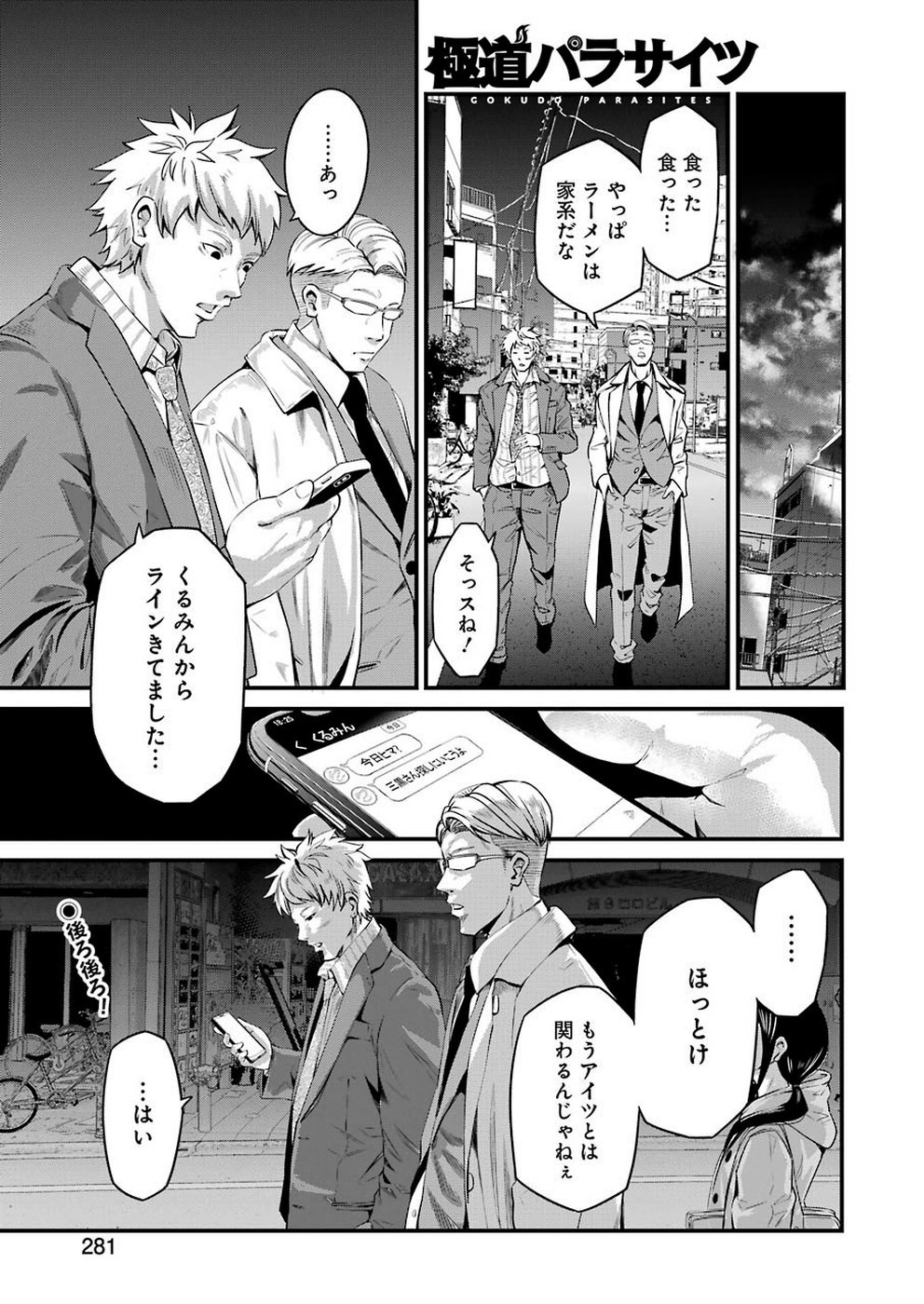 GOKUDO PARASITES - raw - Chapter 17 - https://jpdd.ccdd.to/JPDD/gokudoparasites/110548/y51mf25gbwc.jpg