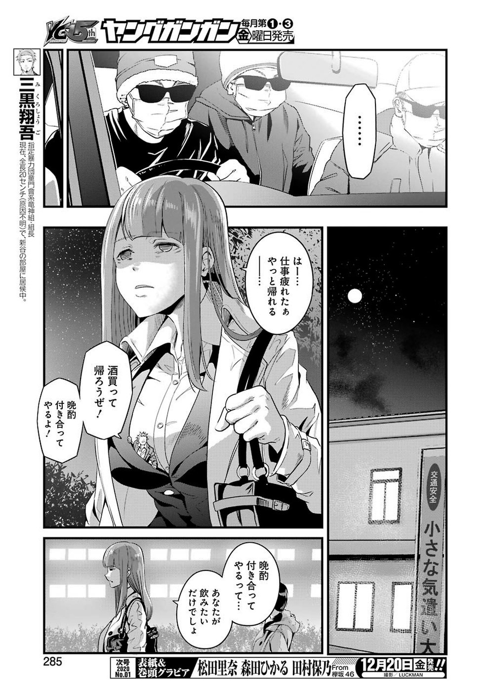GOKUDO PARASITES - raw - Chapter 17 - https://jpdd.ccdd.to/JPDD/gokudoparasites/110548/zcyu103qcao.jpg