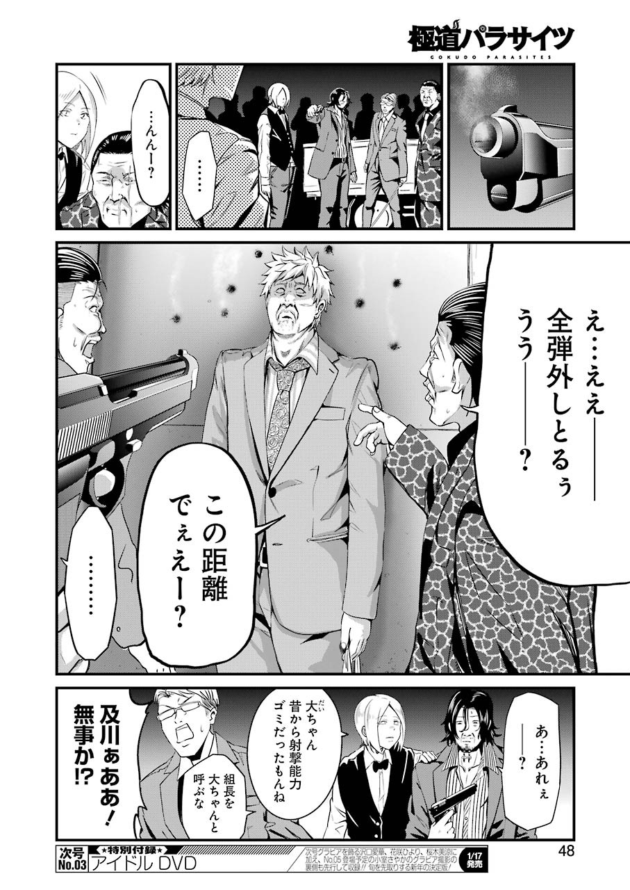 GOKUDO PARASITES - raw - Chapter 18 - https://jpdd.ccdd.to/JPDD/gokudoparasites/116064/14cisiah0bg.jpg