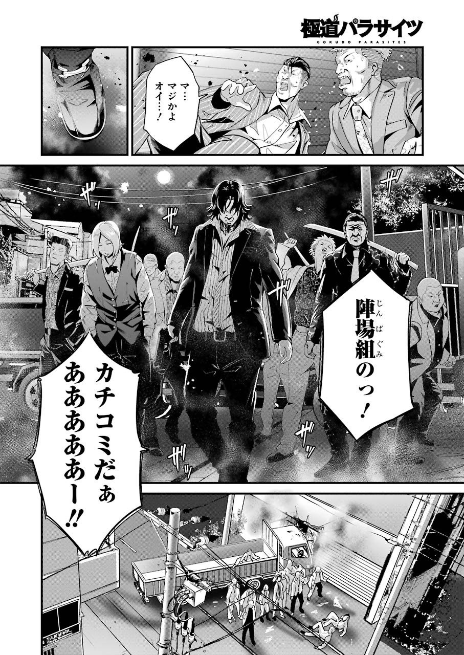GOKUDO PARASITES - raw - Chapter 18 - https://jpdd.ccdd.to/JPDD/gokudoparasites/116064/f0d03u5cgov.jpg