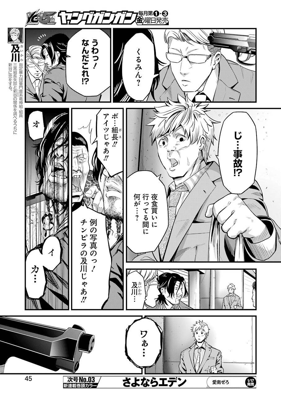 GOKUDO PARASITES - raw - Chapter 18 - https://jpdd.ccdd.to/JPDD/gokudoparasites/116064/jv4kcsbkick.jpg