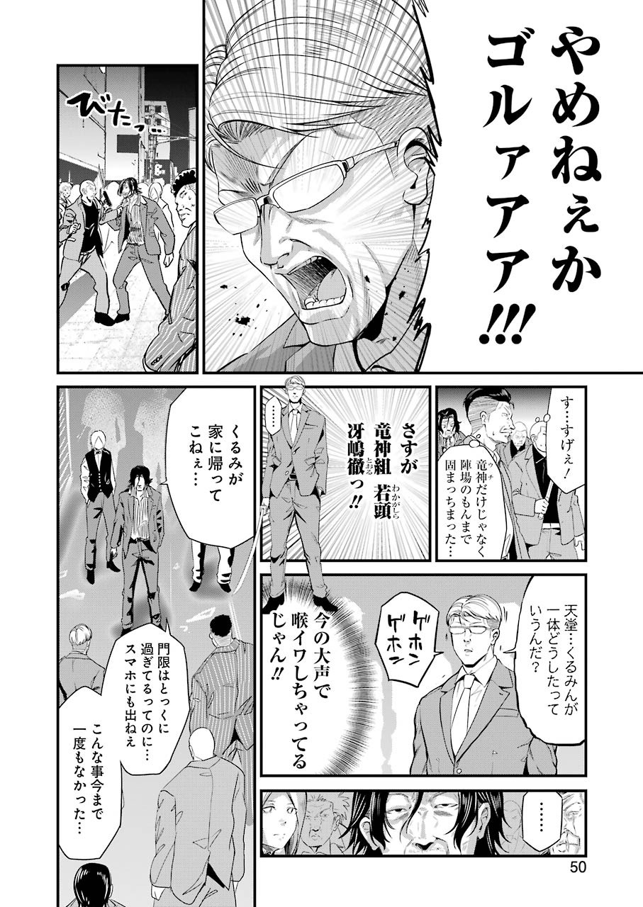 GOKUDO PARASITES - raw - Chapter 18 - https://jpdd.ccdd.to/JPDD/gokudoparasites/116064/kryd5ewz523.jpg