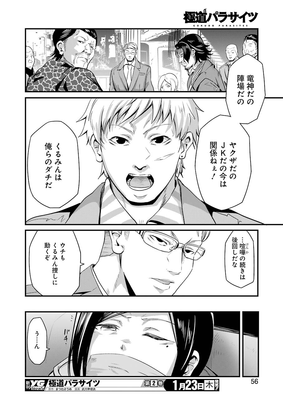 GOKUDO PARASITES - raw - Chapter 18 - https://jpdd.ccdd.to/JPDD/gokudoparasites/116064/mw3vemg1ydg.jpg